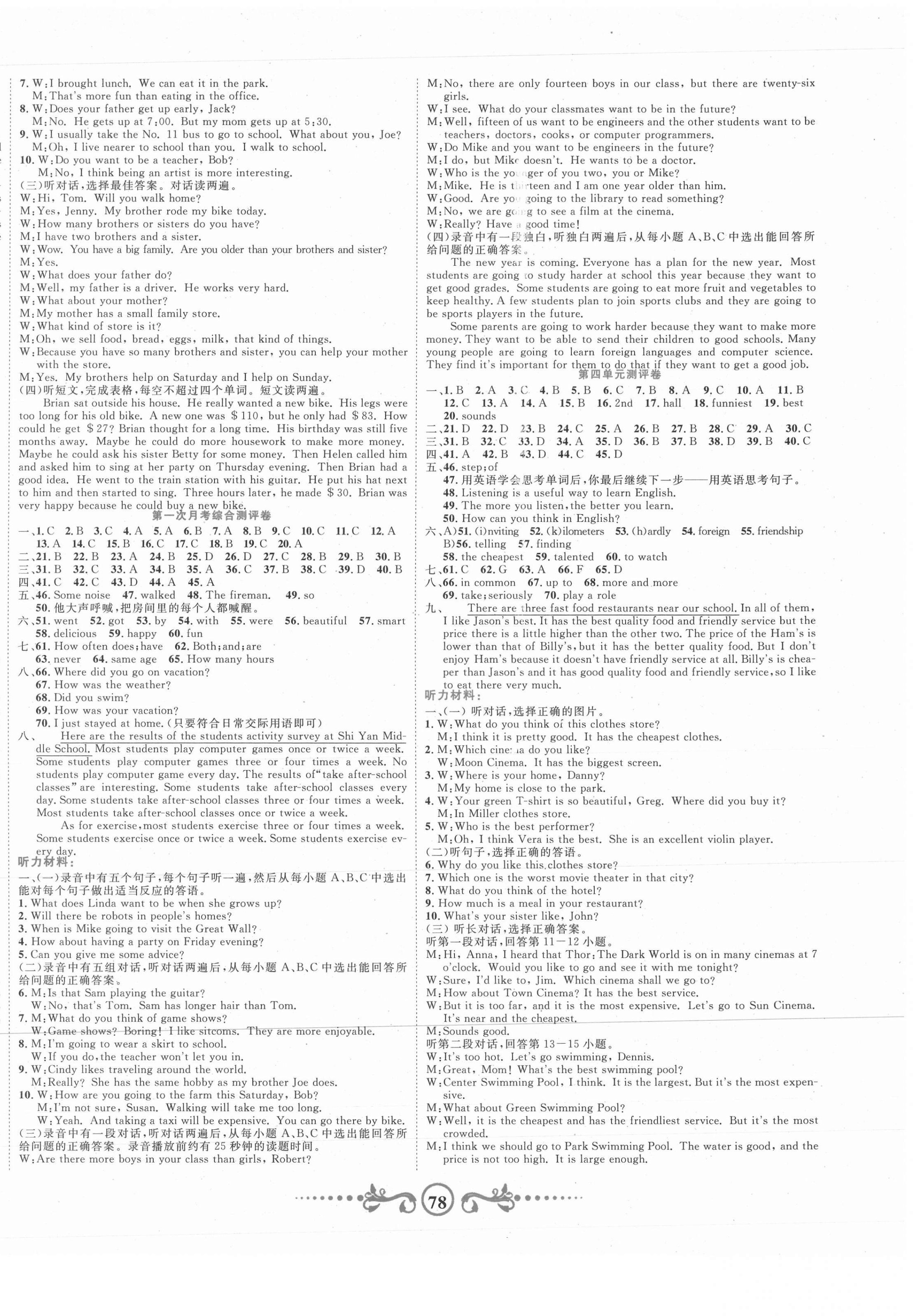 2020年黄冈考王八年级英语上册人教版 第2页