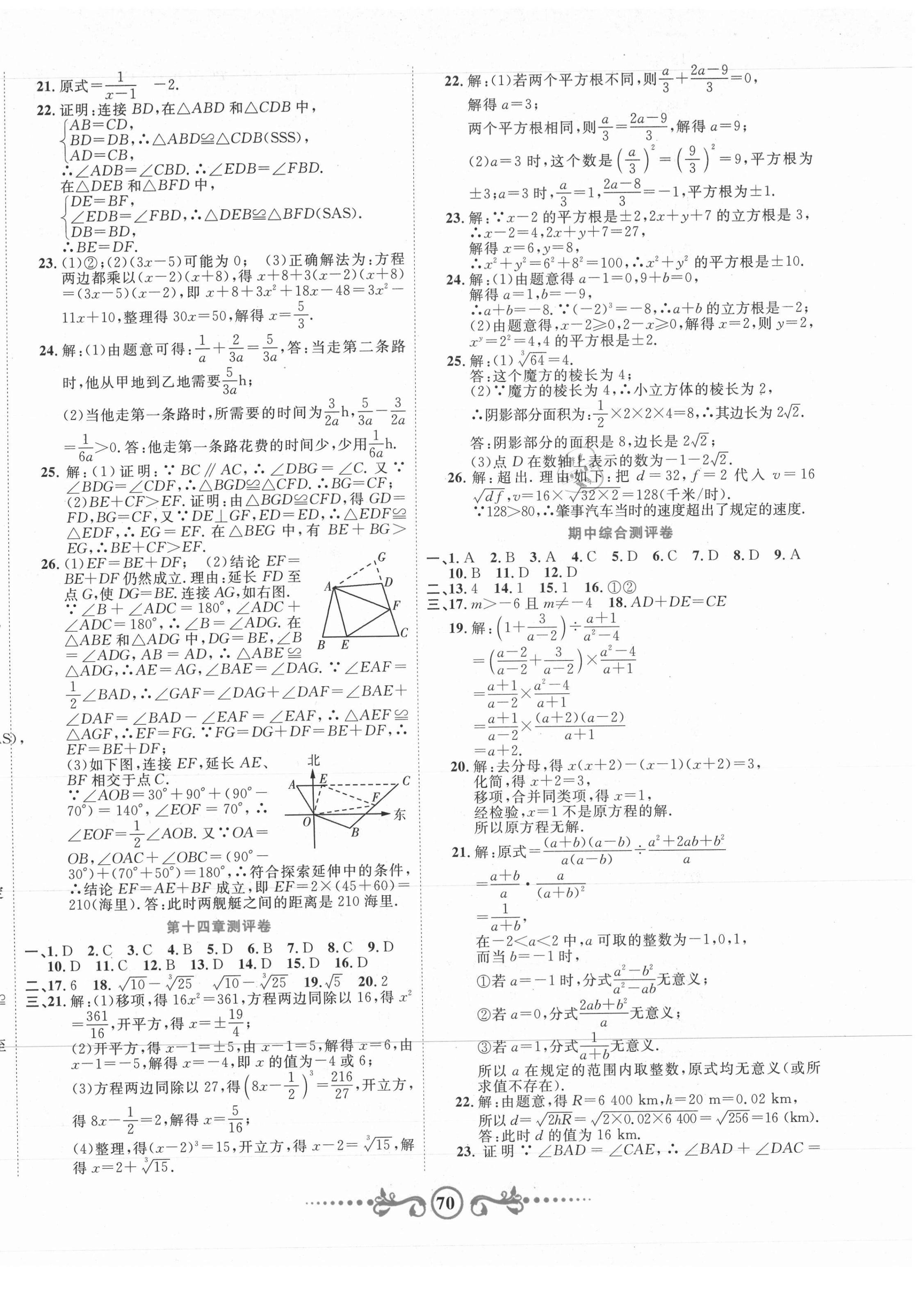 2020年黄冈考王八年级数学上册冀教版 第2页