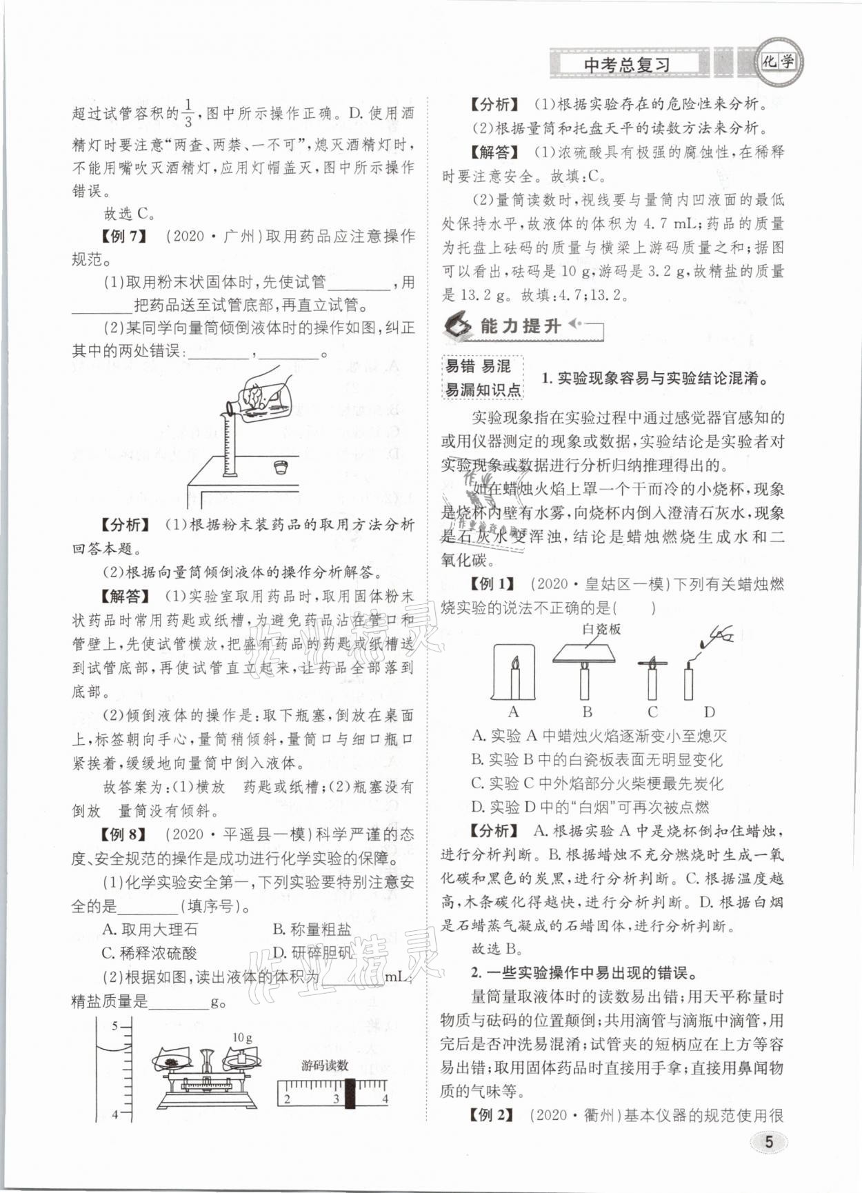 2021年中考總復(fù)習(xí)化學(xué)長(zhǎng)江出版社 第5頁(yè)