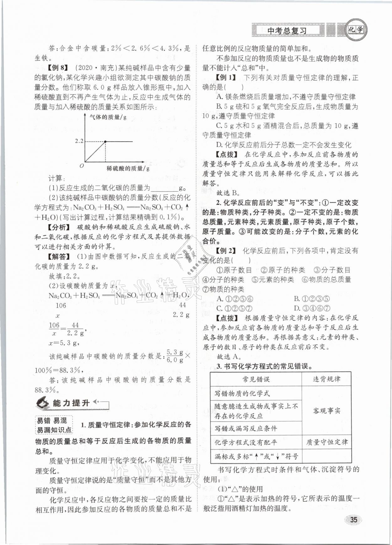 2021年中考总复习化学长江出版社 第35页