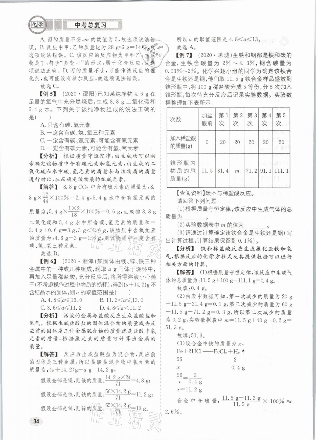 2021年中考總復(fù)習(xí)化學(xué)長(zhǎng)江出版社 第34頁(yè)