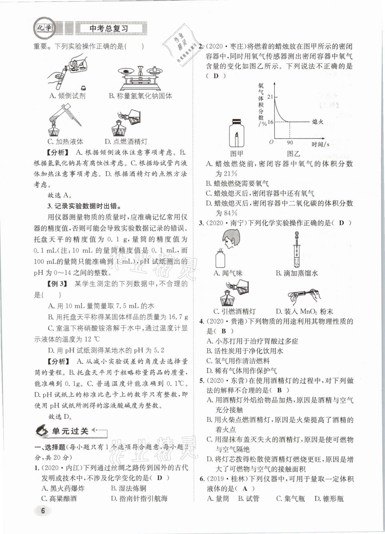 2021年中考總復(fù)習化學長江出版社 第6頁