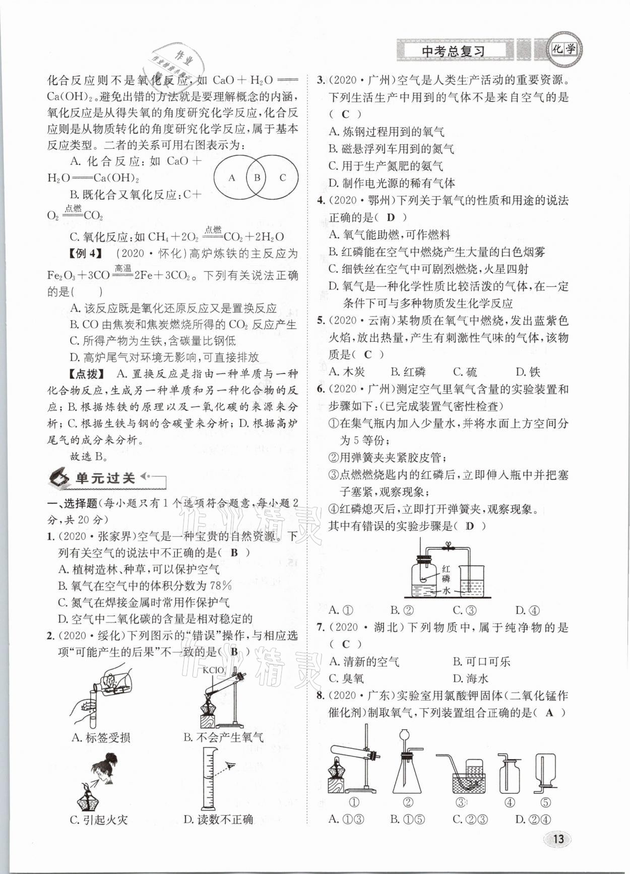 2021年中考总复习化学长江出版社 第13页