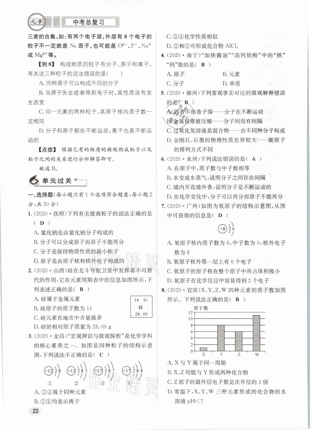 2021年中考总复习化学长江出版社 第22页