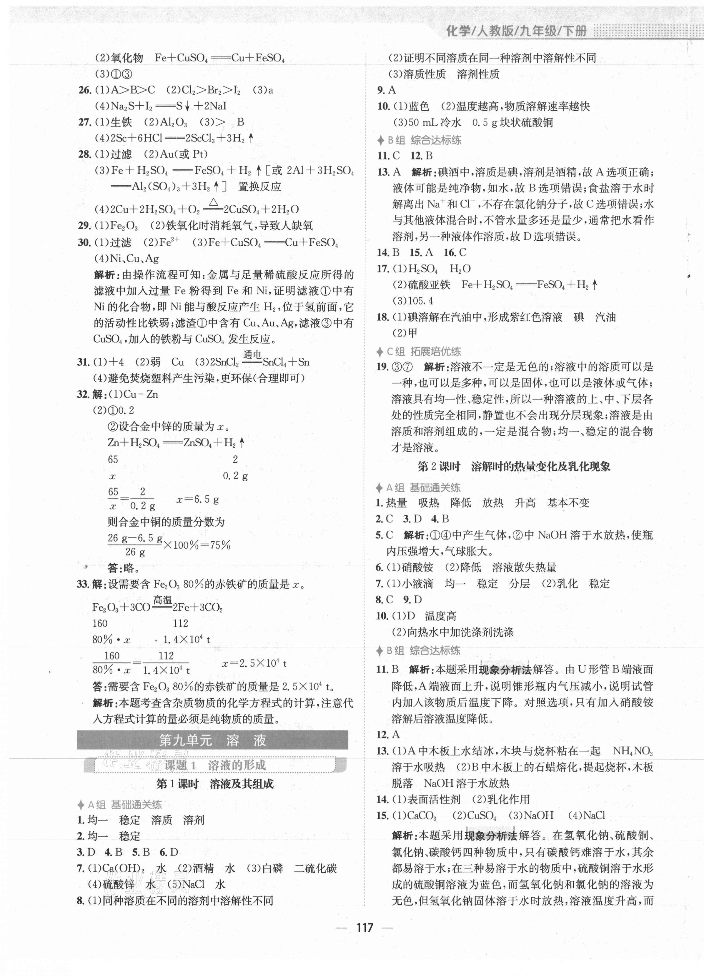 2021年新編基礎(chǔ)訓練九年級化學下冊人教版 第5頁