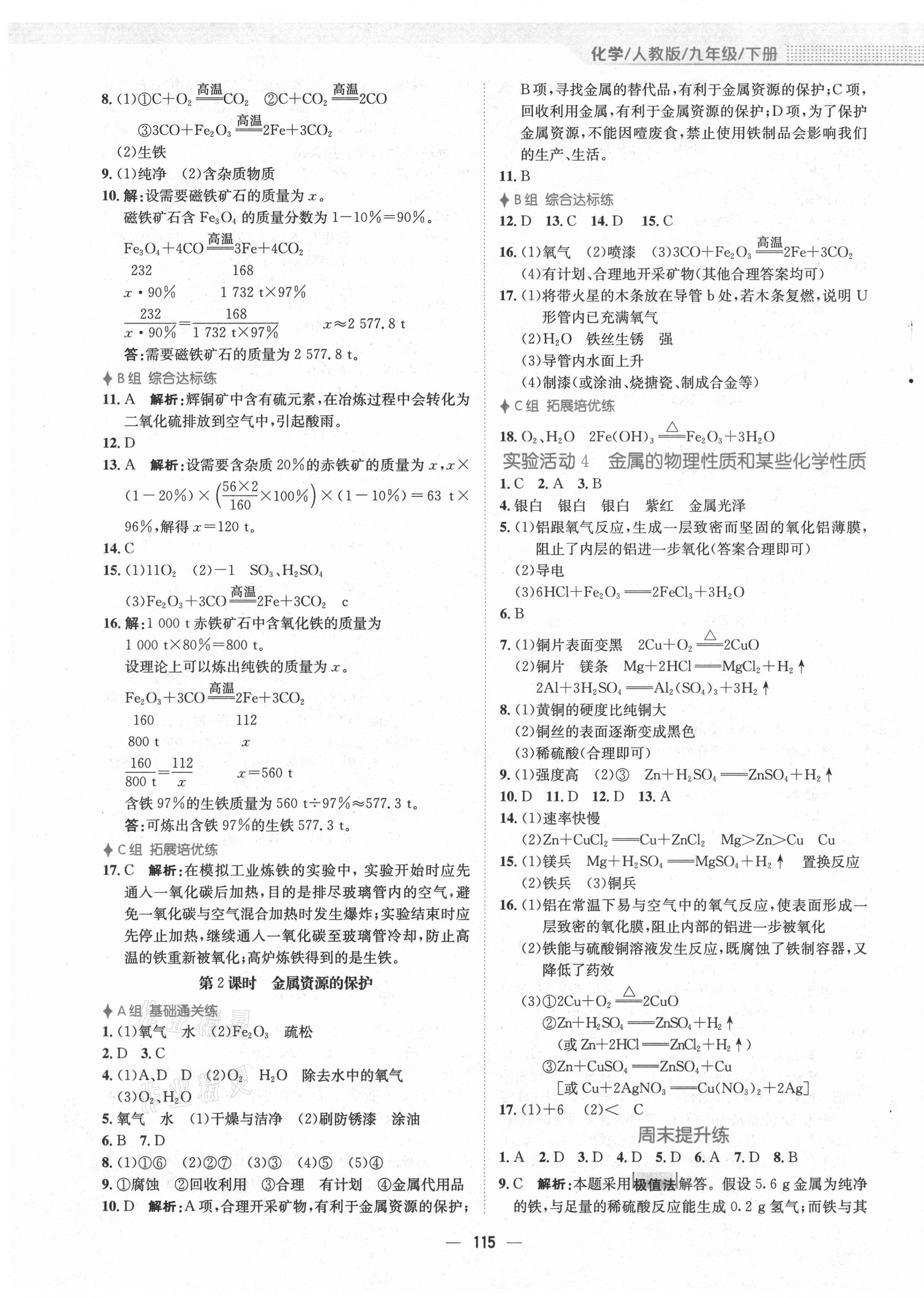 2021年新編基礎(chǔ)訓(xùn)練九年級(jí)化學(xué)下冊(cè)人教版 第3頁