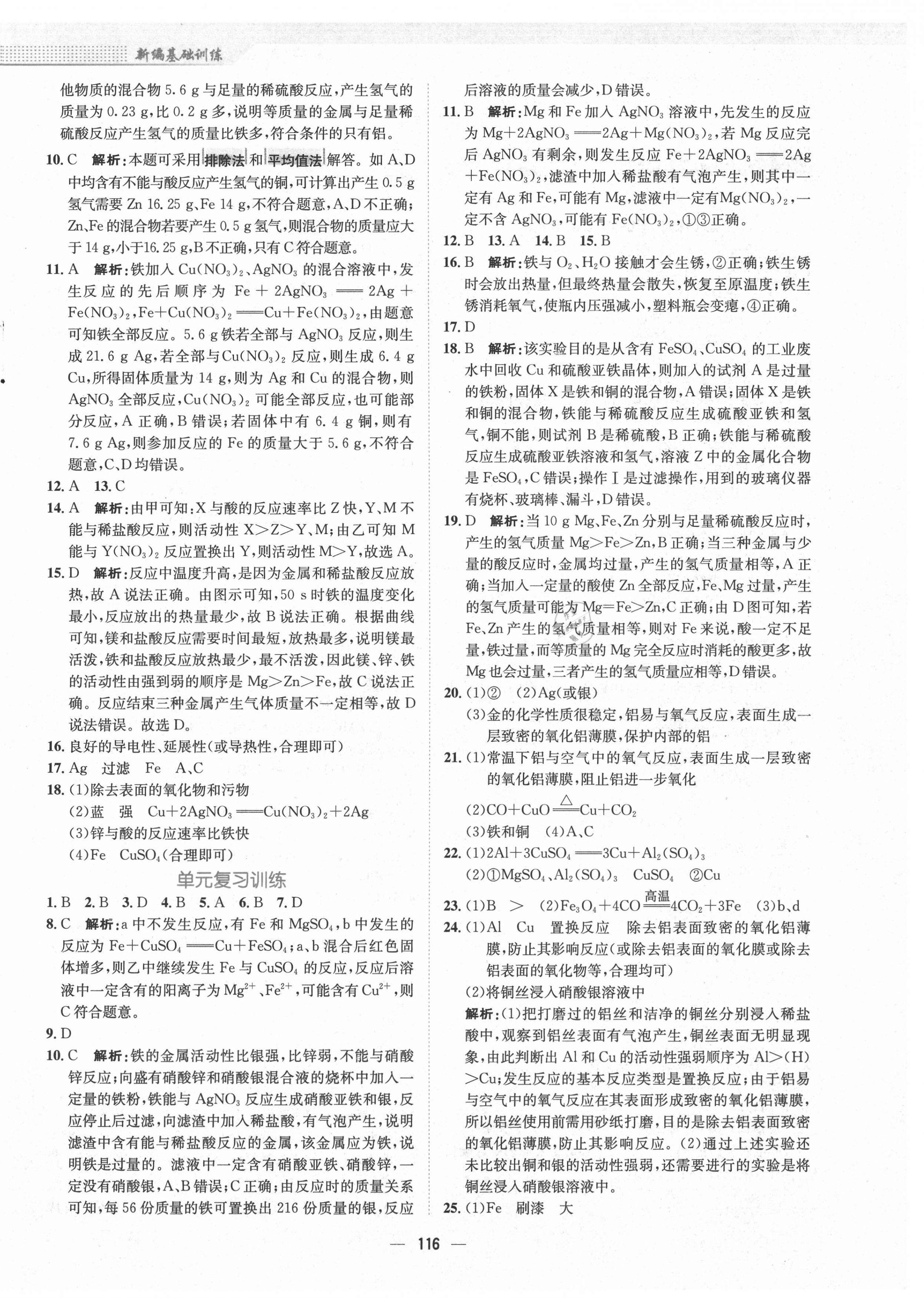 2021年新編基礎(chǔ)訓(xùn)練九年級(jí)化學(xué)下冊(cè)人教版 第4頁