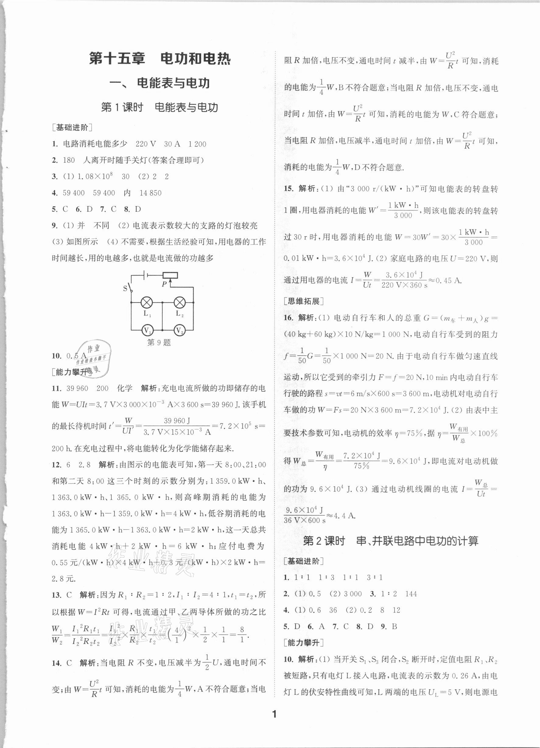 2021年拔尖特訓(xùn)九年級物理下冊蘇科版 參考答案第1頁