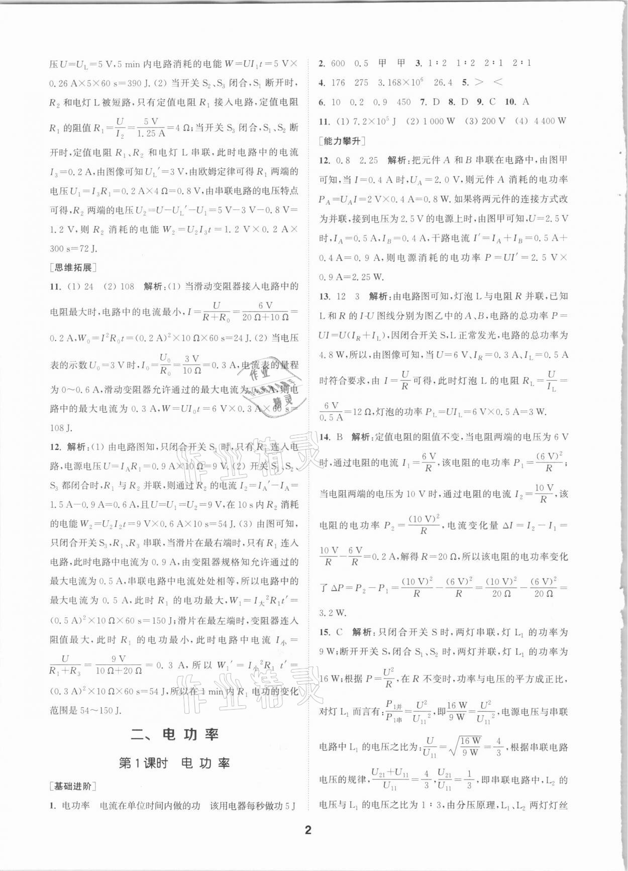 2021年拔尖特訓九年級物理下冊蘇科版 參考答案第2頁