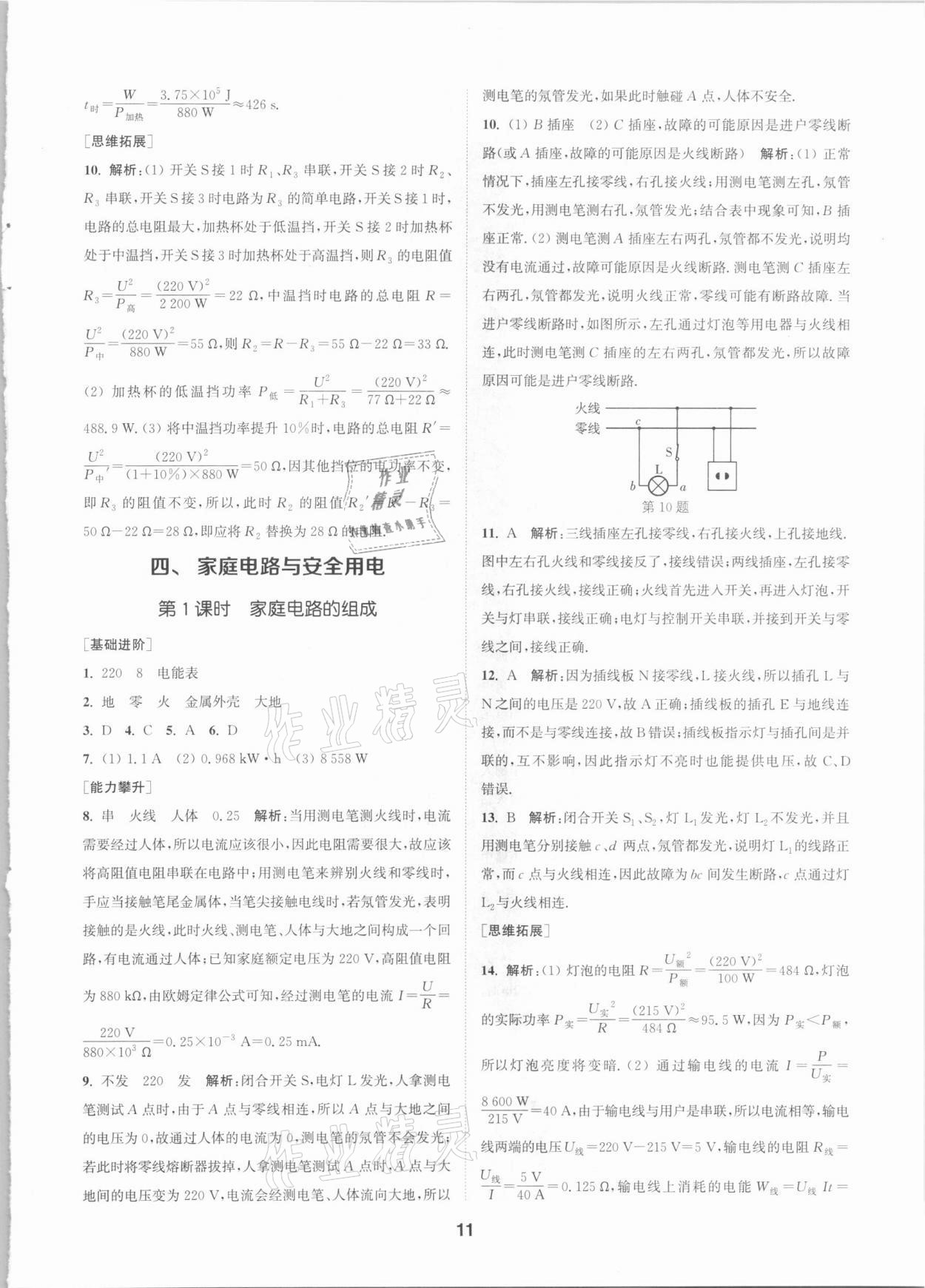 2021年拔尖特训九年级物理下册苏科版 参考答案第11页