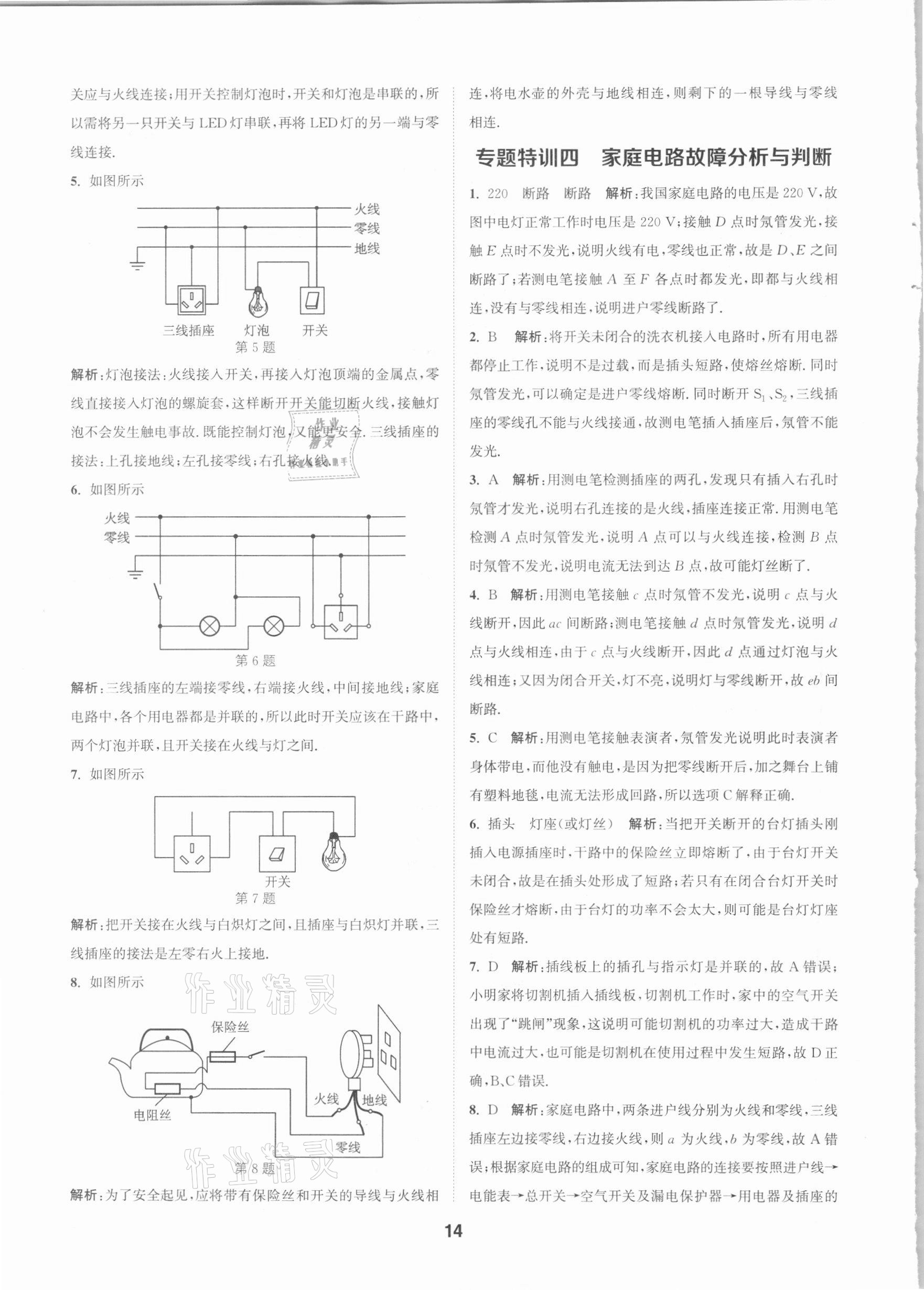 2021年拔尖特训九年级物理下册苏科版 参考答案第14页