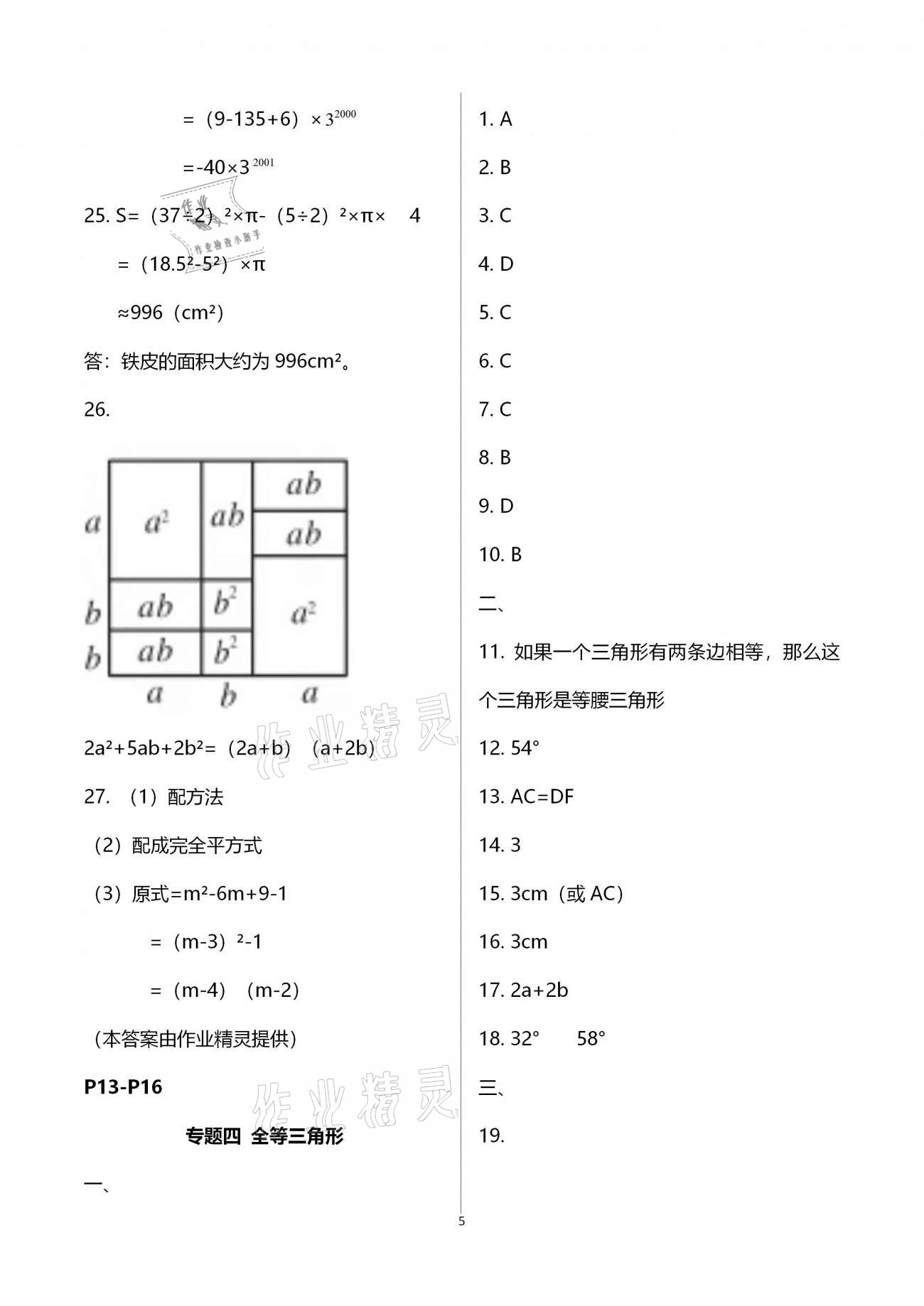 2021年寒假作業(yè)八年級合訂本B版河南專版延邊教育出版社 參考答案第5頁