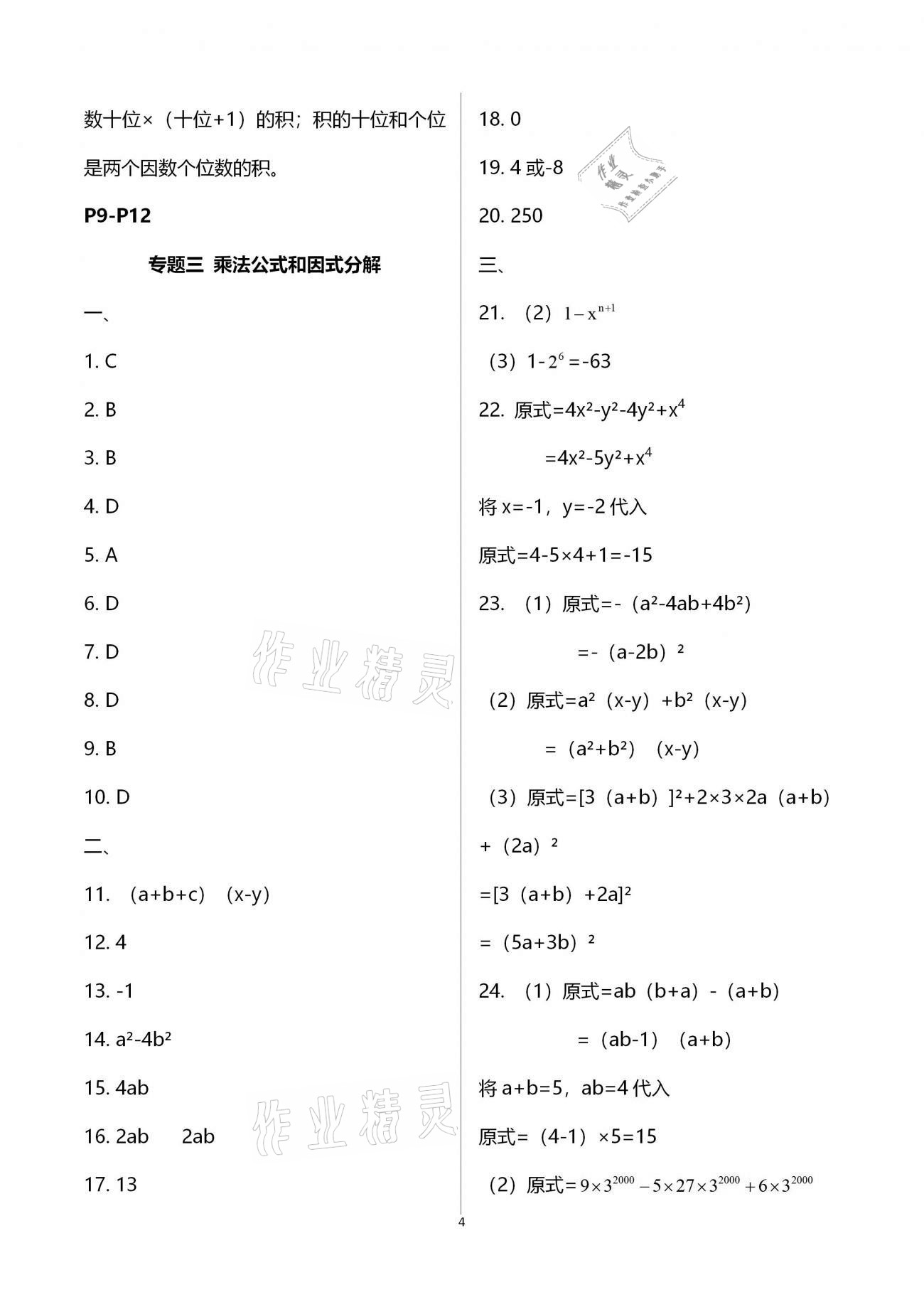 2021年寒假作業(yè)八年級合訂本B版河南專版延邊教育出版社 參考答案第4頁