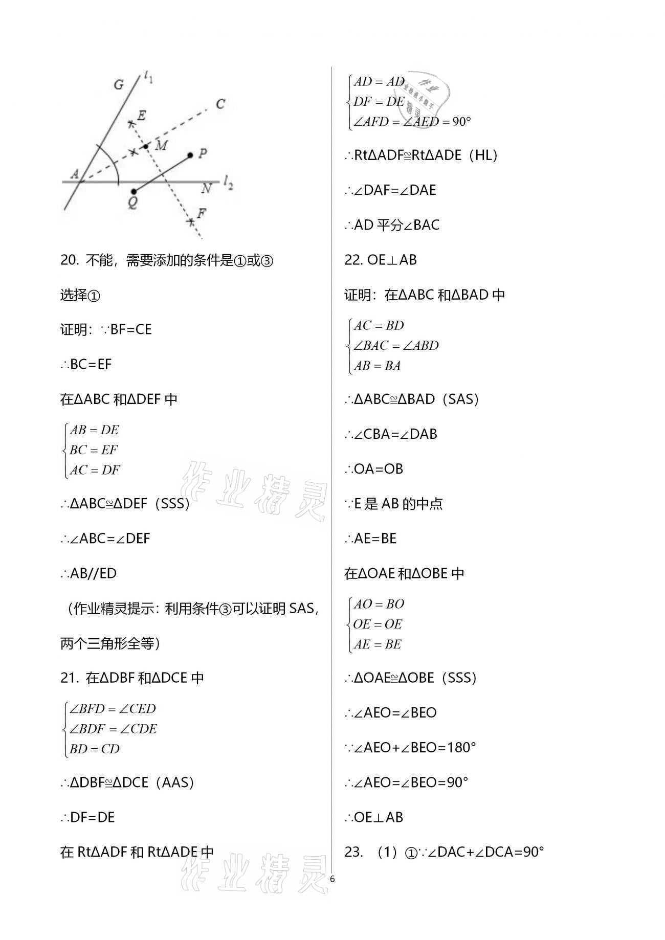 2021年寒假作業(yè)八年級合訂本B版河南專版延邊教育出版社 參考答案第6頁