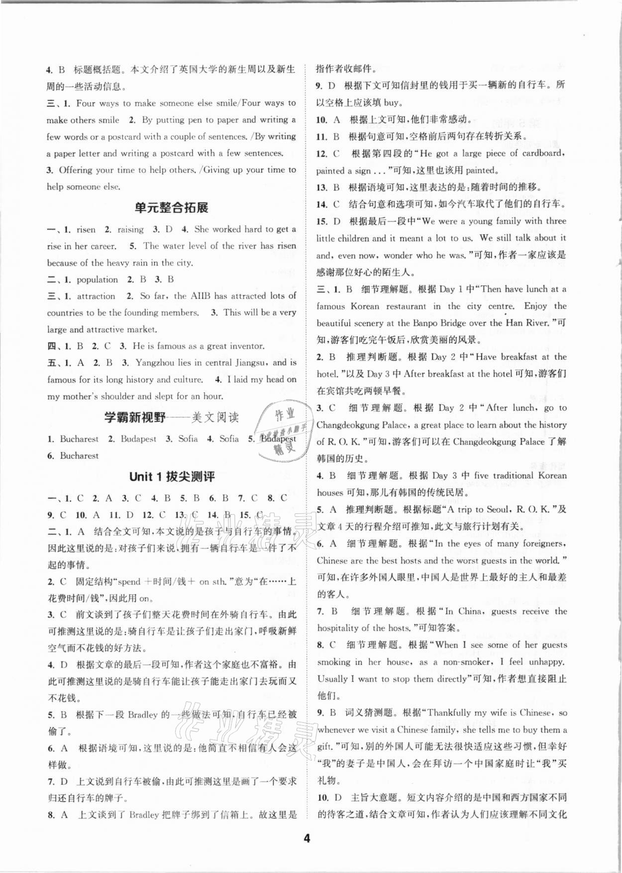 2021年拔尖特訓九年級英語下冊譯林版 參考答案第4頁