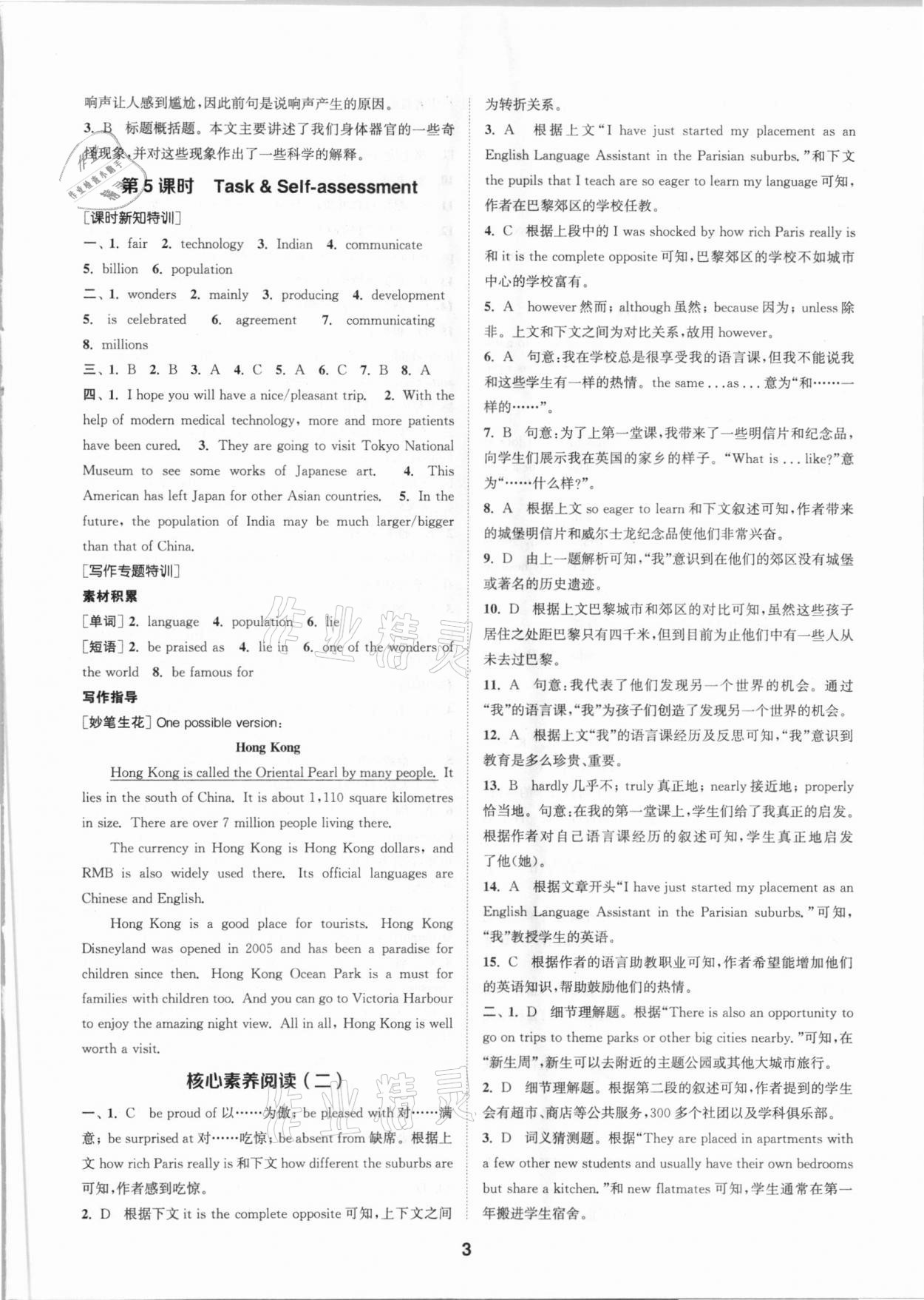 2021年拔尖特訓(xùn)九年級英語下冊譯林版 參考答案第3頁