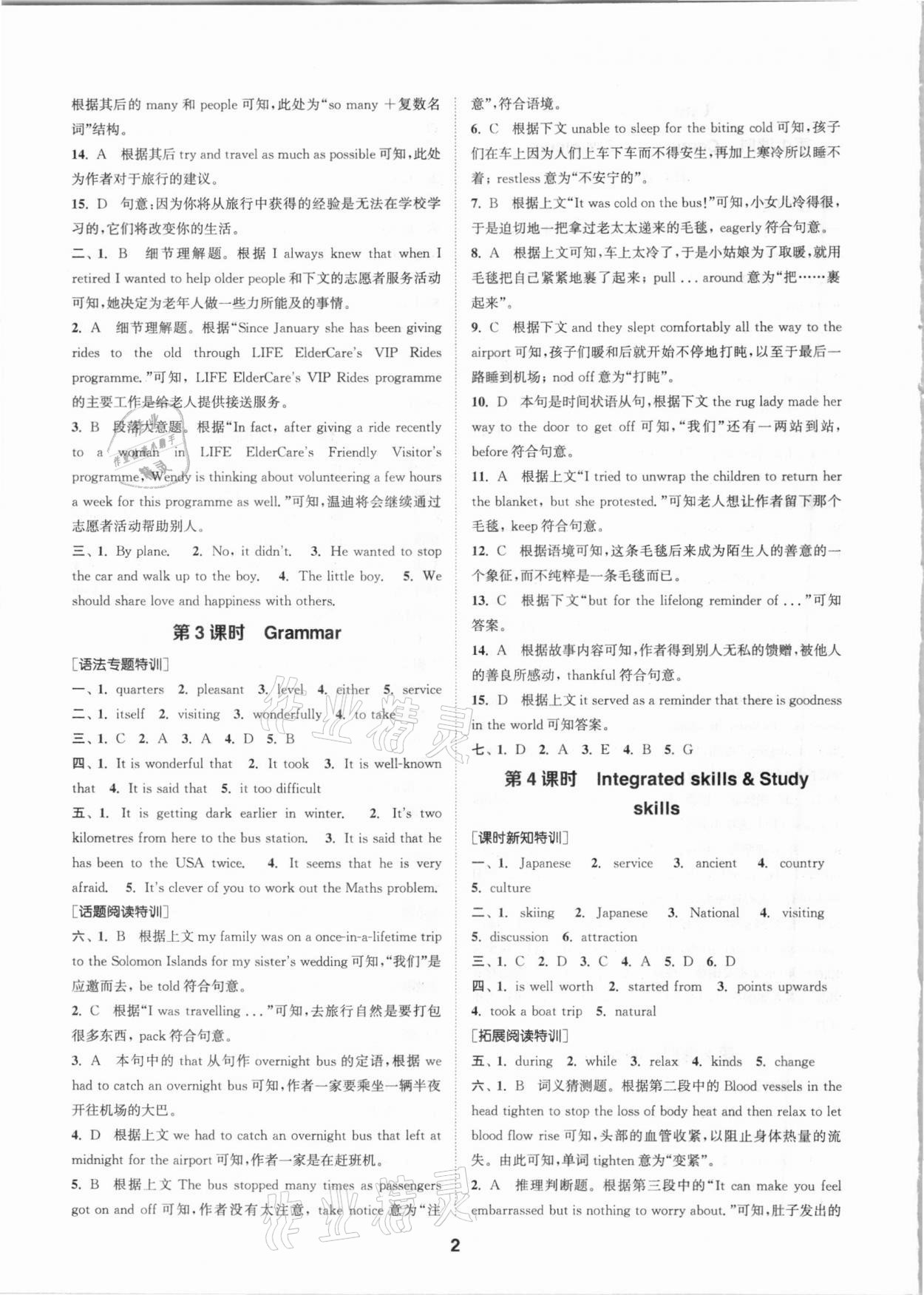 2021年拔尖特訓(xùn)九年級英語下冊譯林版 參考答案第2頁