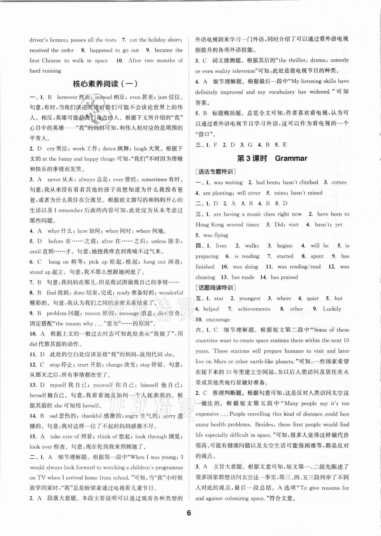 2021年拔尖特訓(xùn)九年級(jí)英語下冊(cè)譯林版 參考答案第6頁