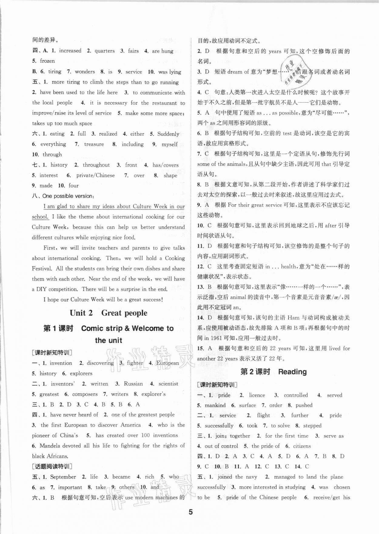 2021年拔尖特訓九年級英語下冊譯林版 參考答案第5頁