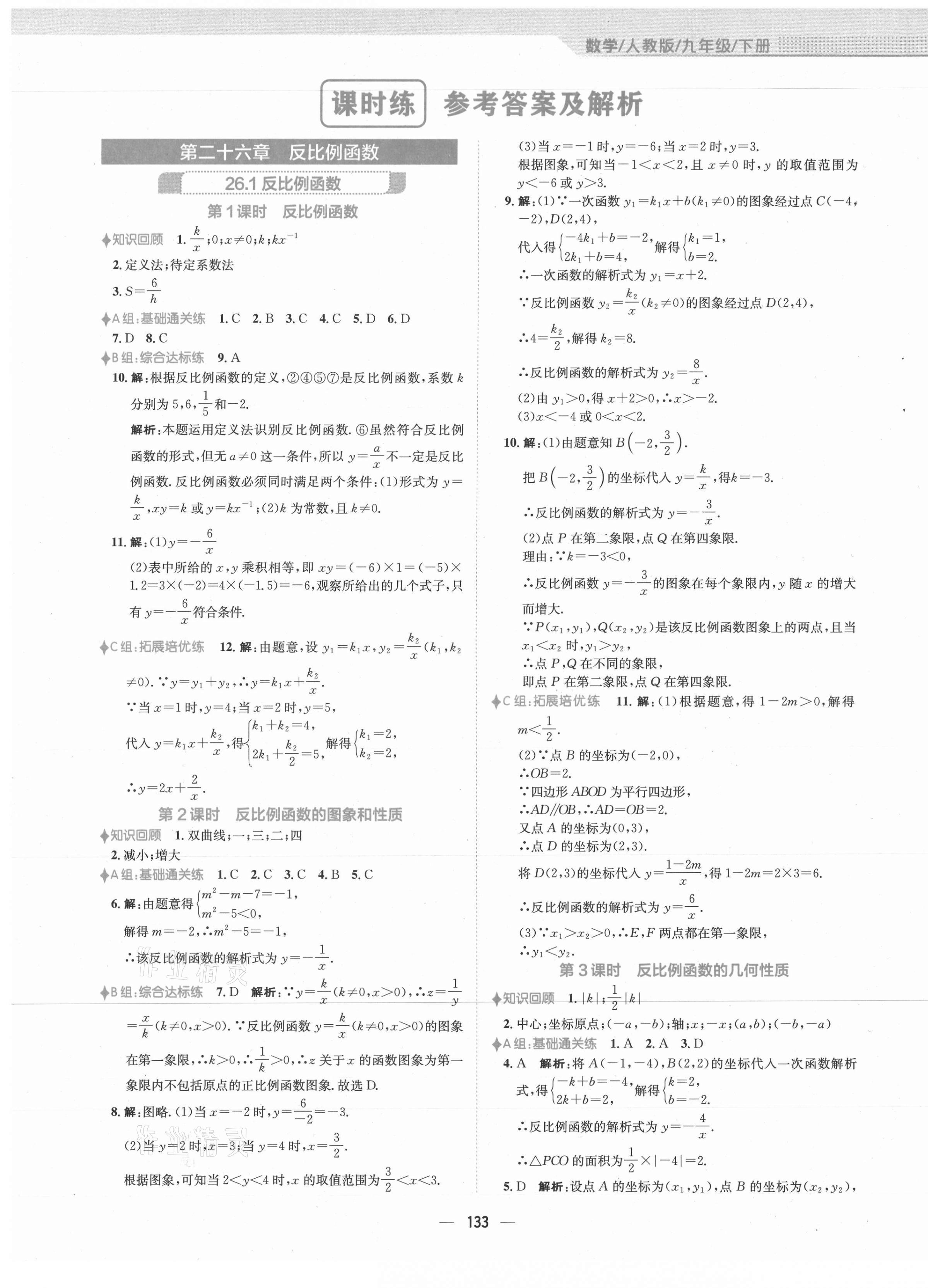 2021年新編基礎(chǔ)訓(xùn)練九年級數(shù)學(xué)下冊人教版 第1頁