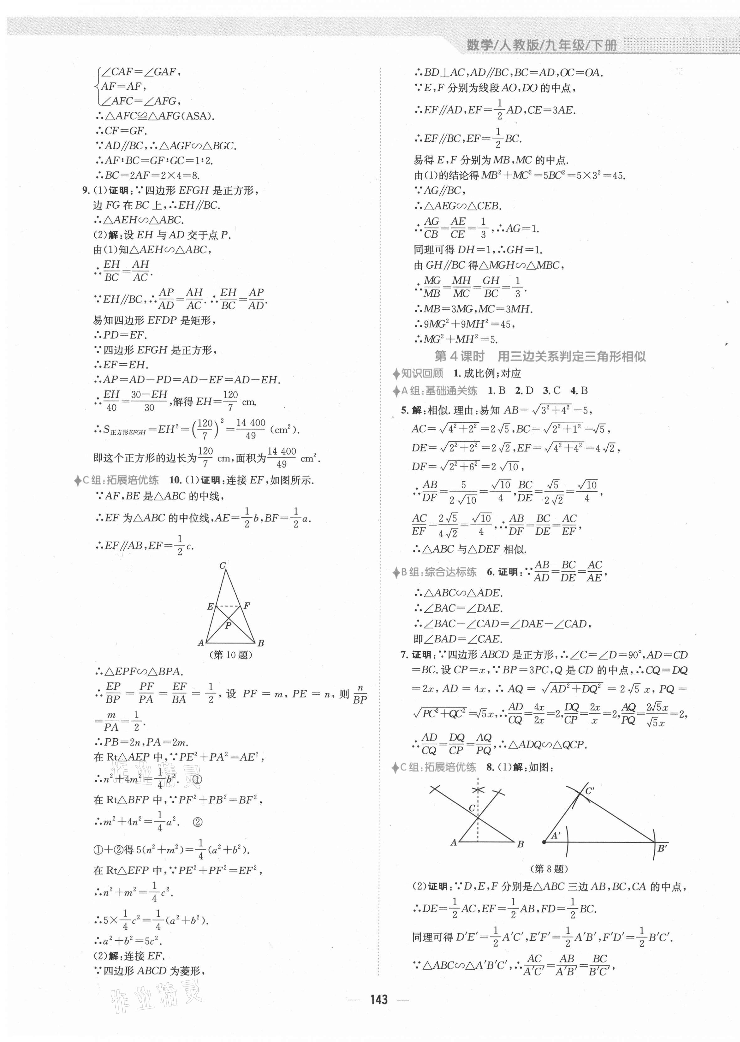 2021年新編基礎(chǔ)訓(xùn)練九年級數(shù)學(xué)下冊人教版 第11頁