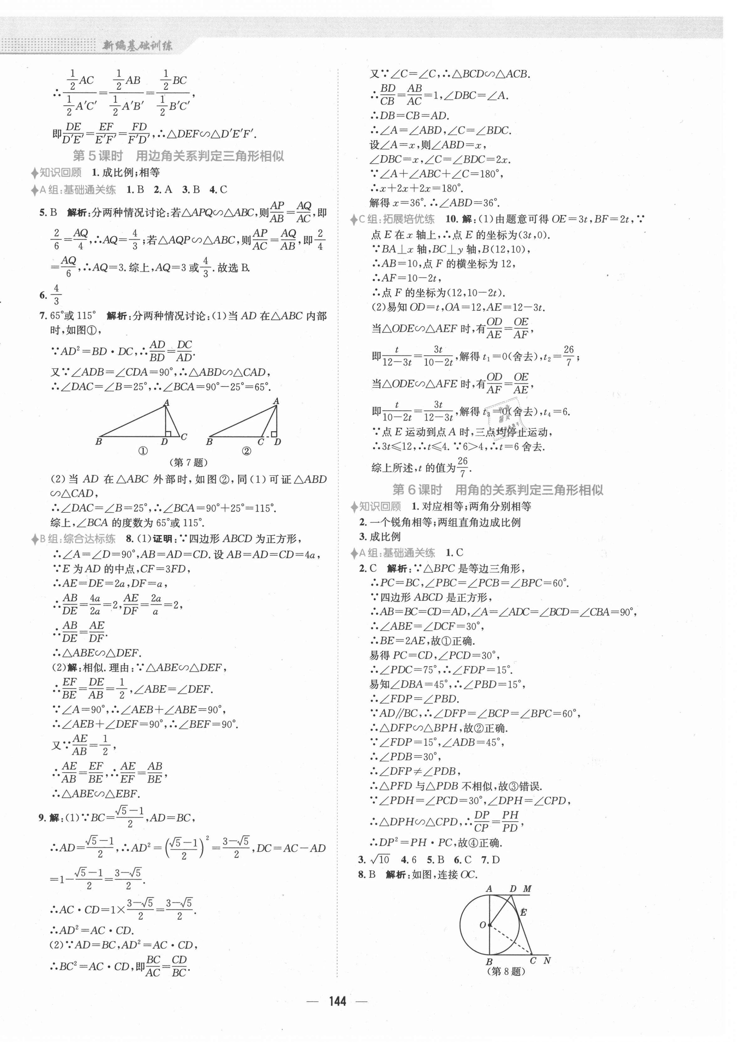 2021年新編基礎(chǔ)訓(xùn)練九年級(jí)數(shù)學(xué)下冊人教版 第12頁