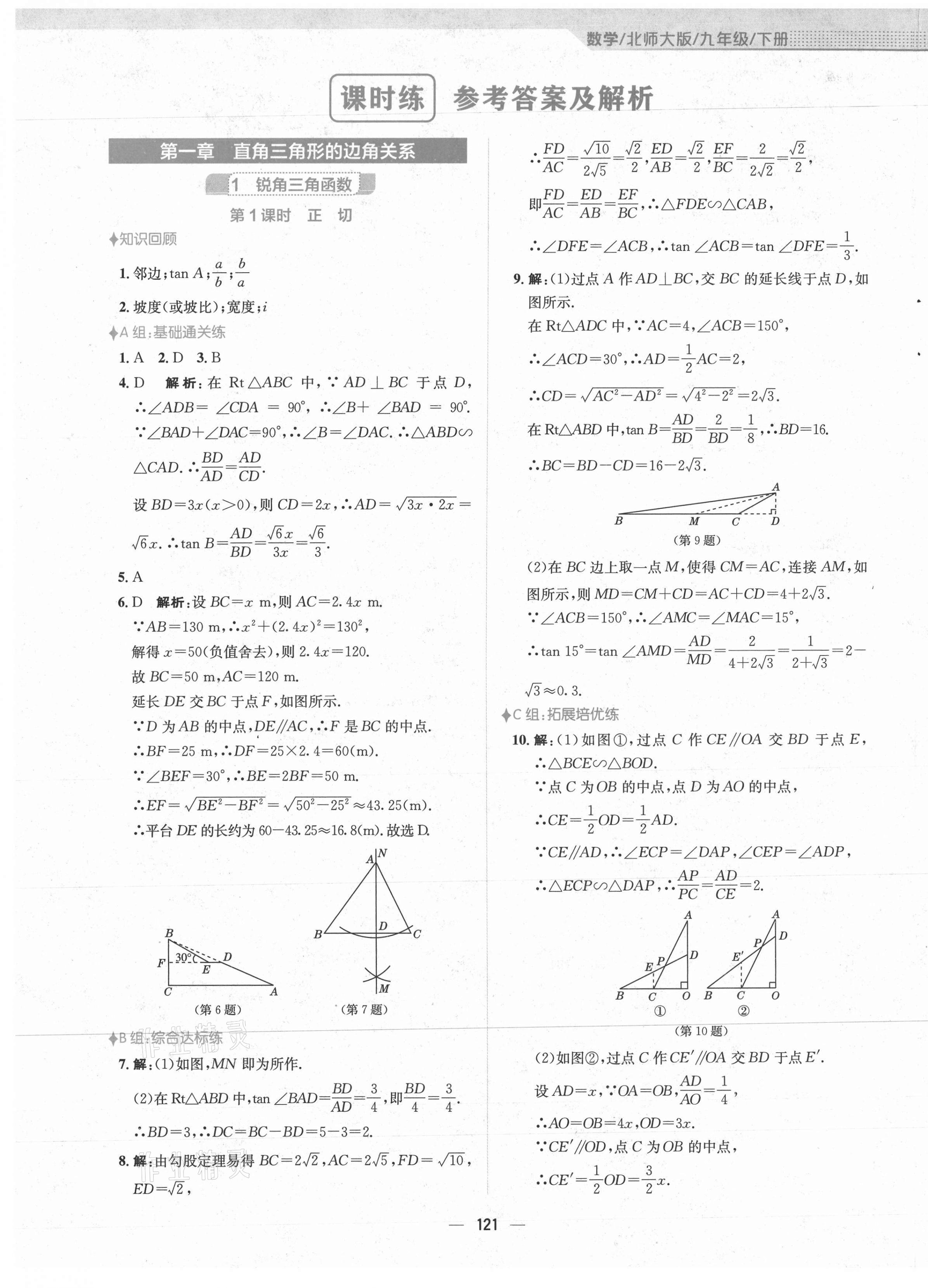 2021年新編基礎(chǔ)訓(xùn)練九年級數(shù)學(xué)下冊北師大版 第1頁