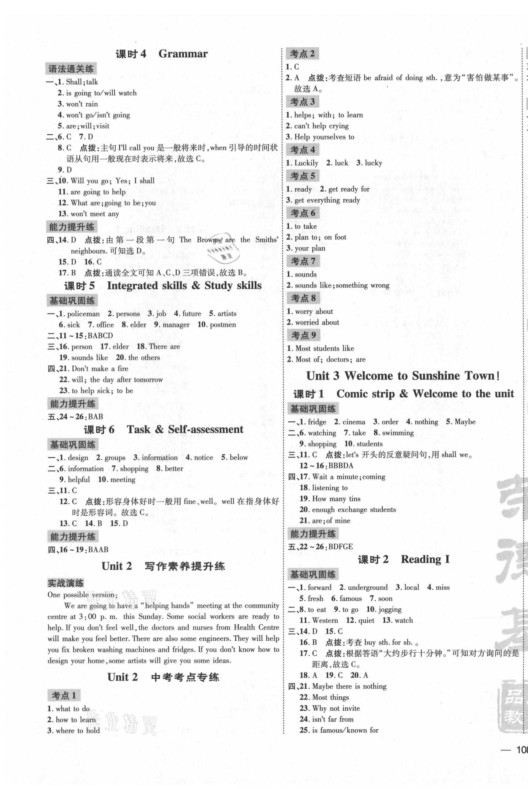 2021年點(diǎn)撥訓(xùn)練七年級(jí)英語(yǔ)下冊(cè)譯林版安徽專版 第3頁(yè)