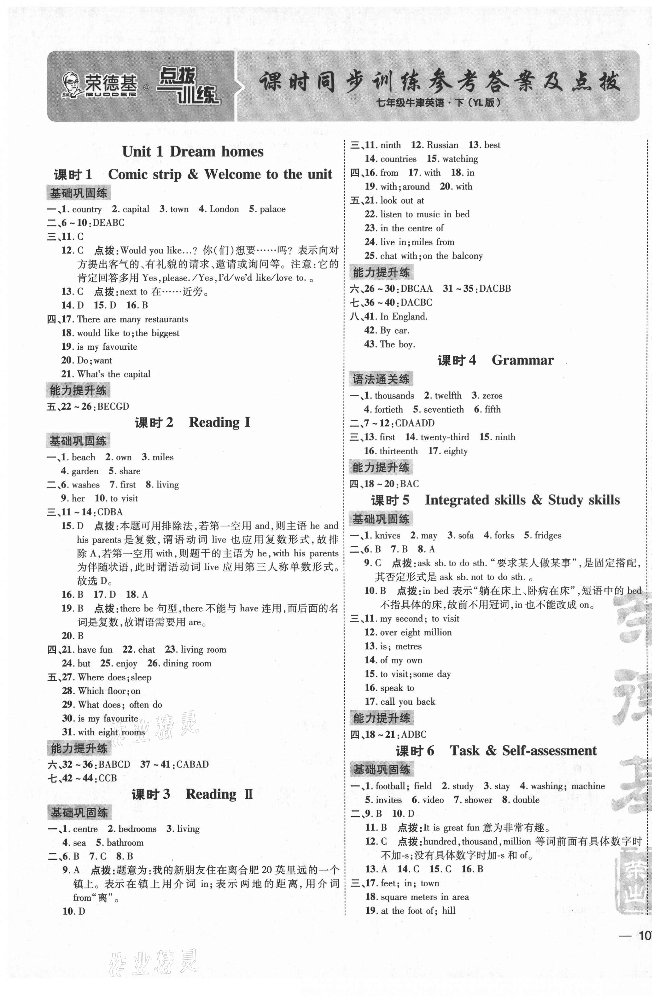 2021年點撥訓(xùn)練七年級英語下冊譯林版安徽專版 第1頁