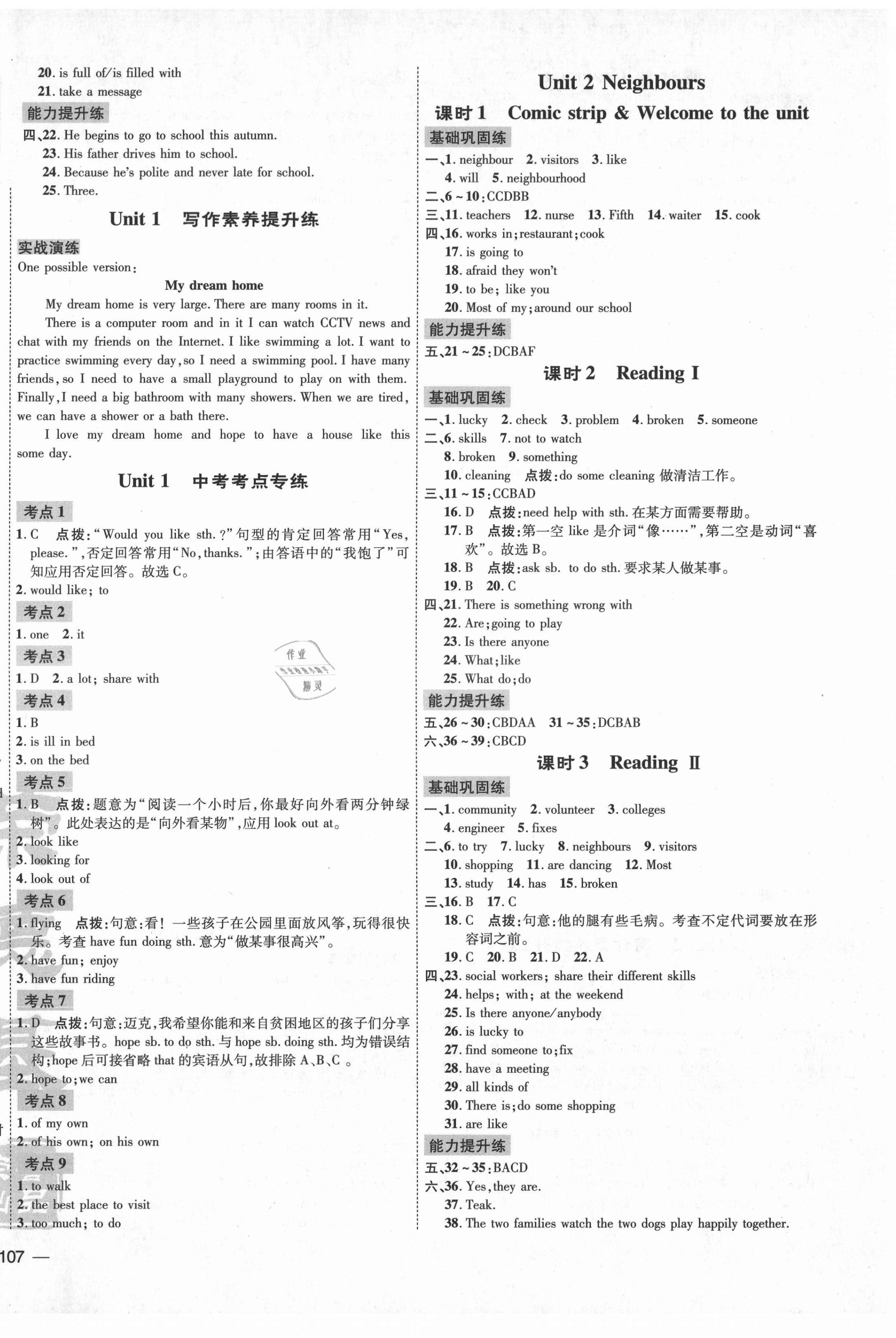 2021年點撥訓練七年級英語下冊譯林版安徽專版 第2頁