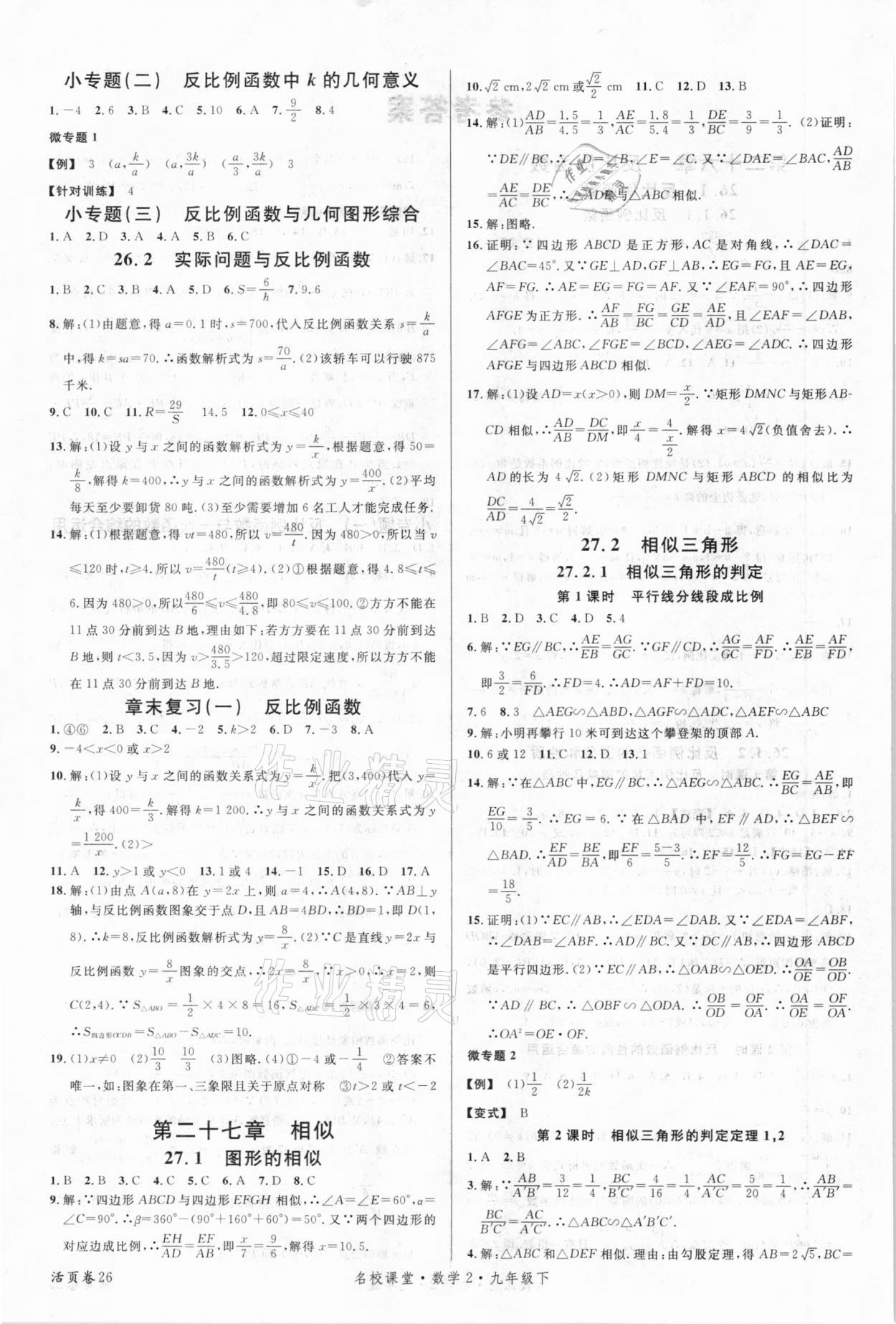 2021年名校課堂九年級(jí)數(shù)學(xué)2下冊(cè)人教版福建專版 第2頁