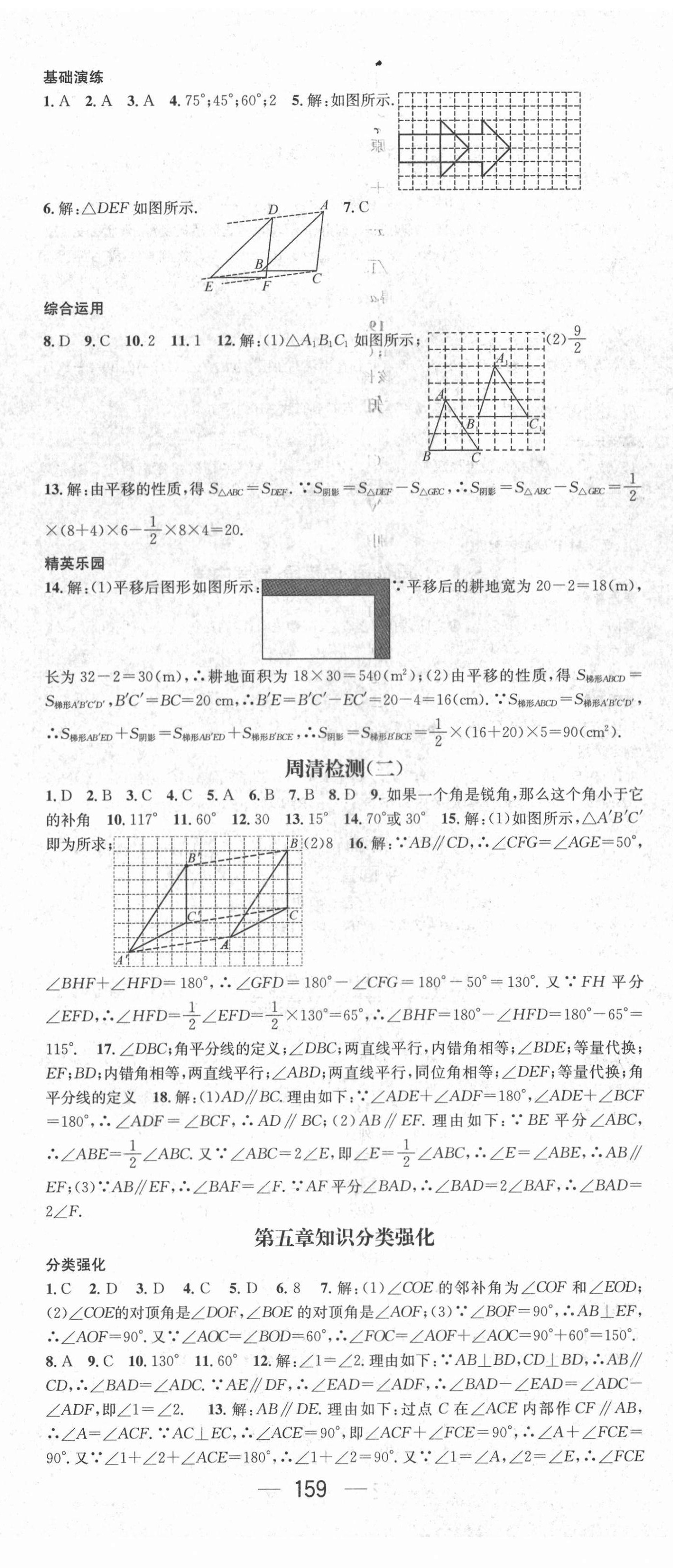 2021年精英新課堂七年級(jí)數(shù)學(xué)下冊(cè)人教版 第5頁(yè)