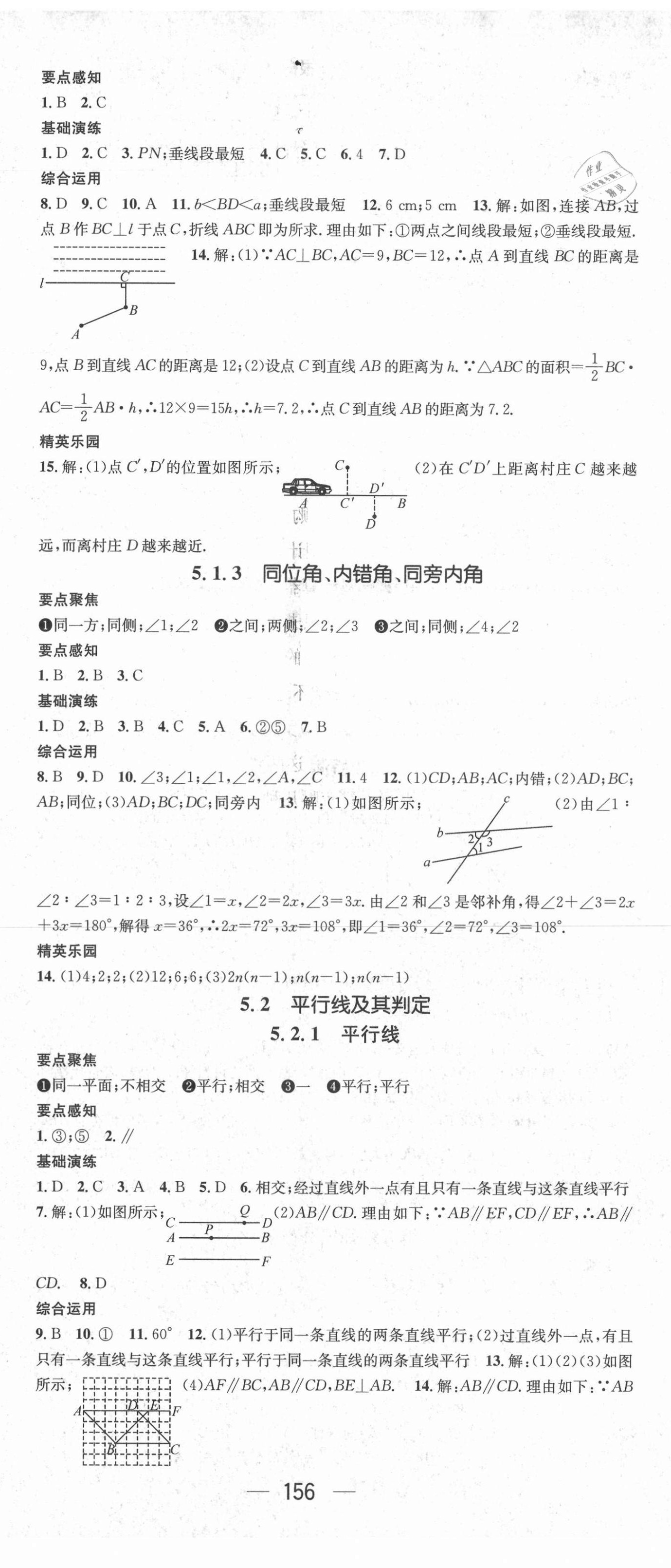 2021年精英新課堂七年級(jí)數(shù)學(xué)下冊(cè)人教版 第2頁