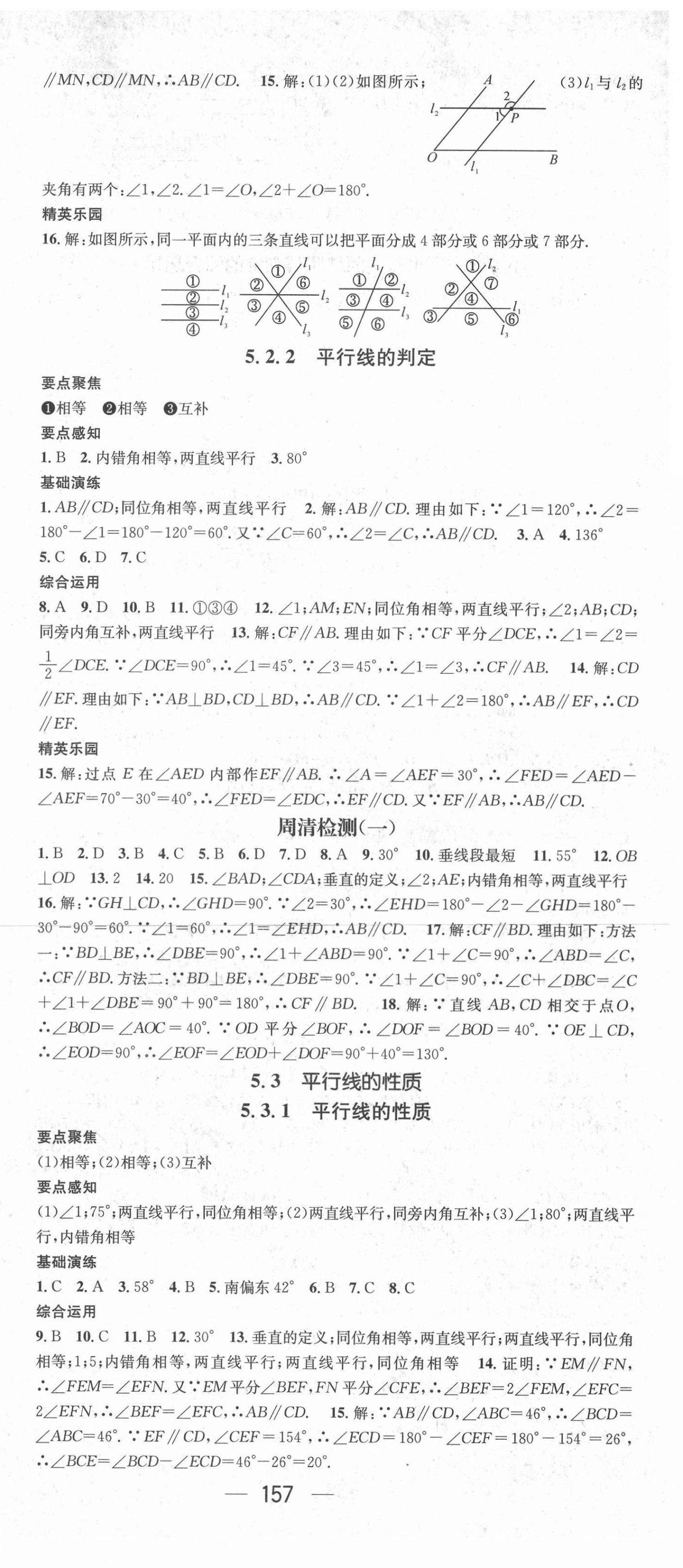 2021年精英新課堂七年級(jí)數(shù)學(xué)下冊(cè)人教版 第3頁(yè)