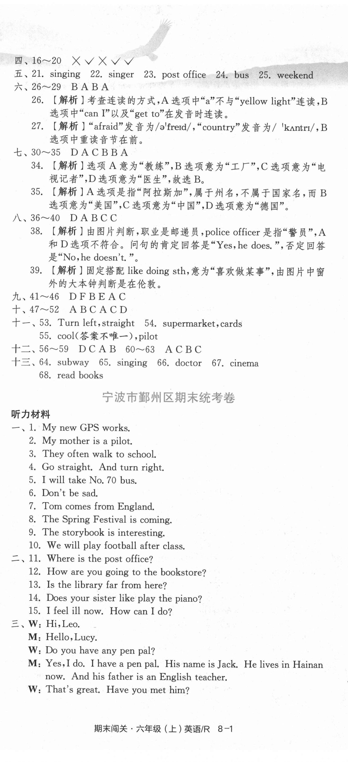 2020年期末闯关各地期末试卷精选六年级英语上册人教PEP版浙江专版 第2页