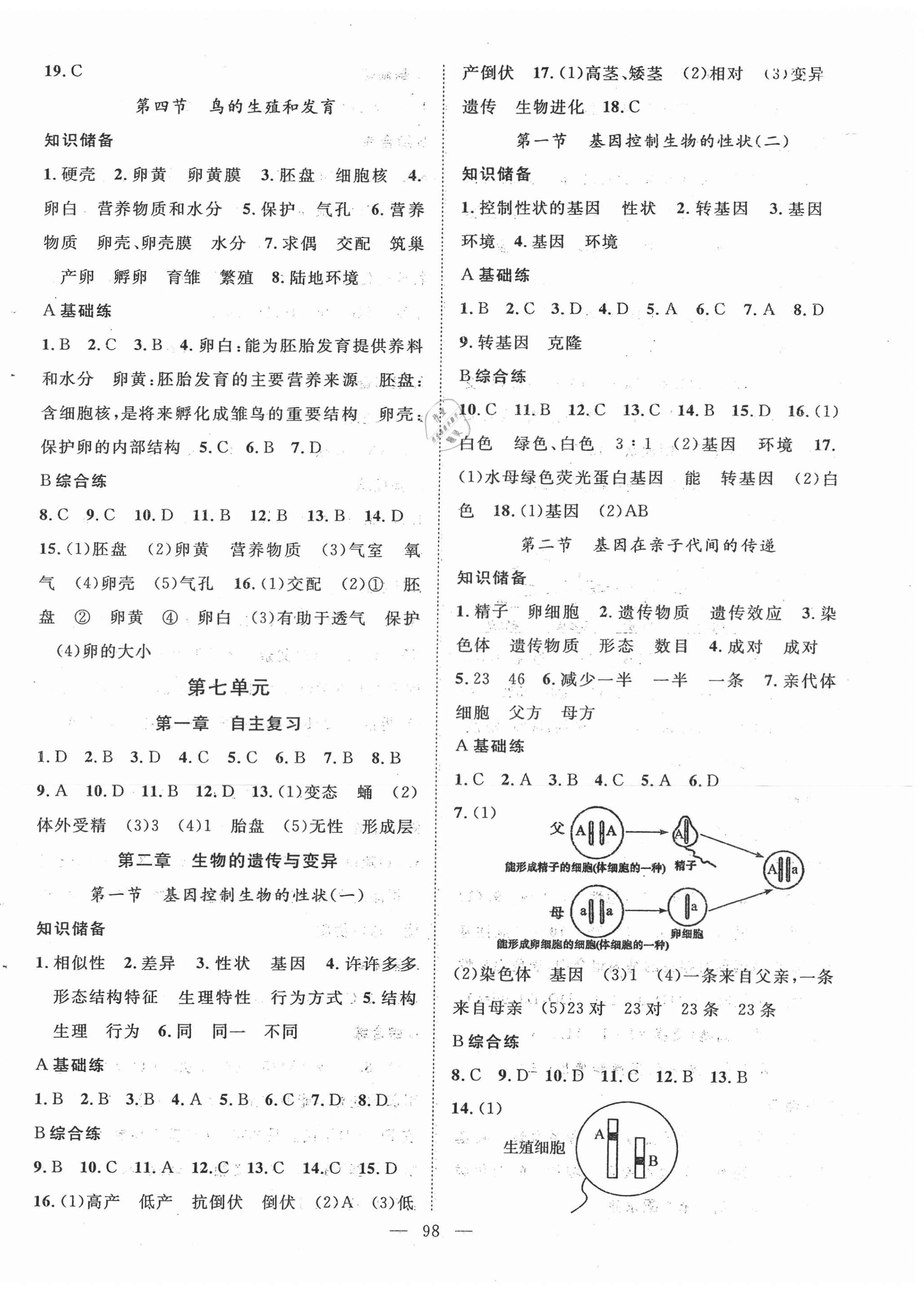 2021年名师学案八年级生物下册人教版 第2页