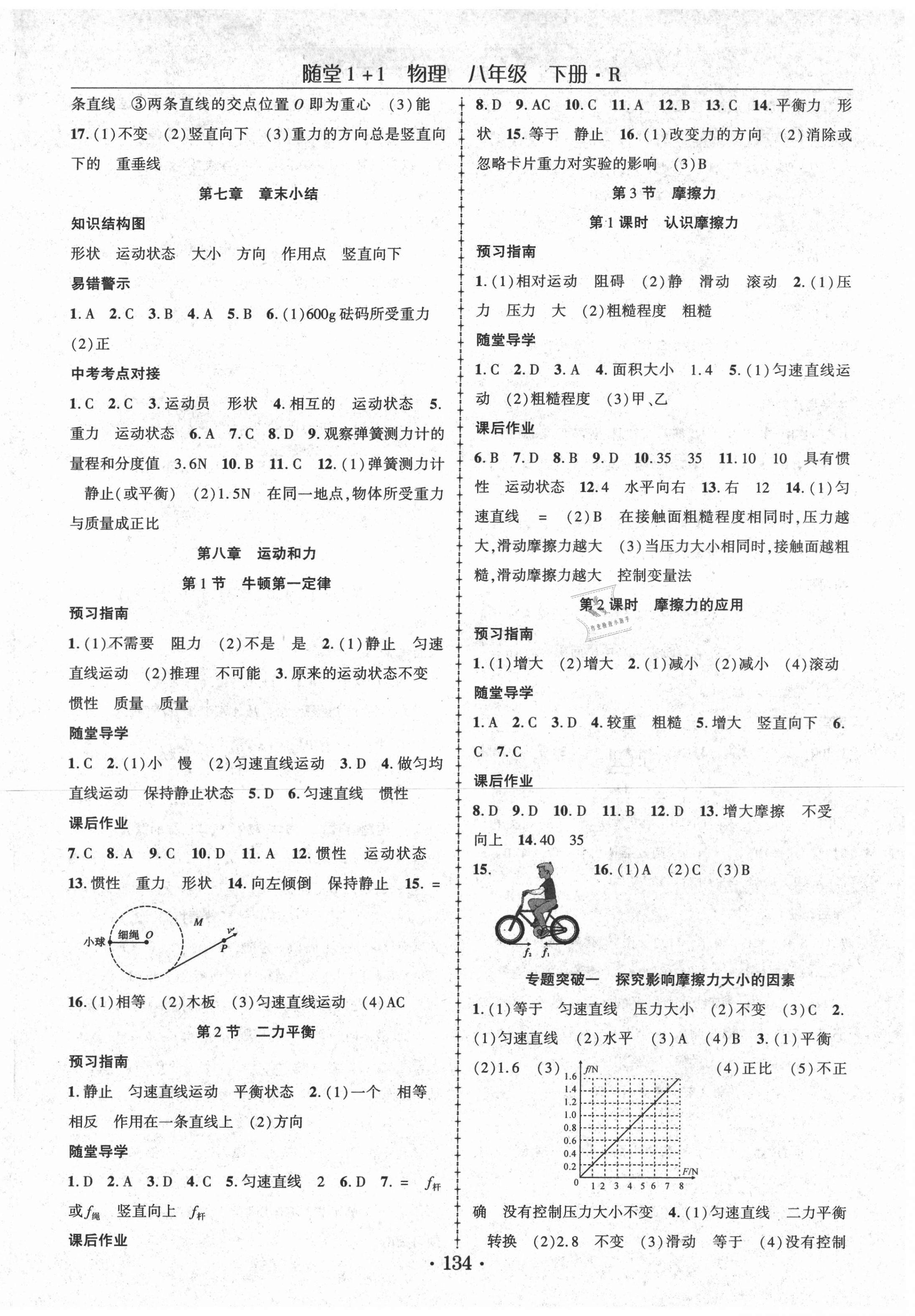 2021年随堂1加1导练八年级物理下册人教版 第2页