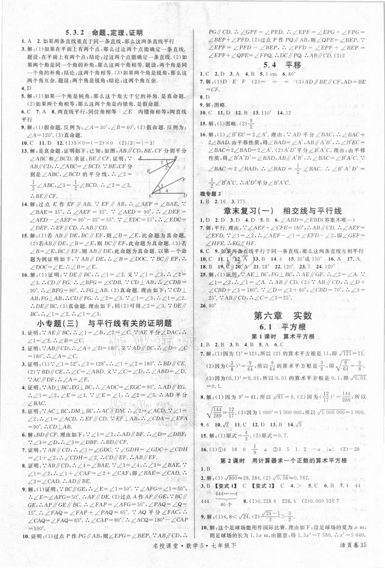 2021年名校課堂七年級(jí)數(shù)學(xué)5下冊(cè)人教版福建專版 第3頁(yè)