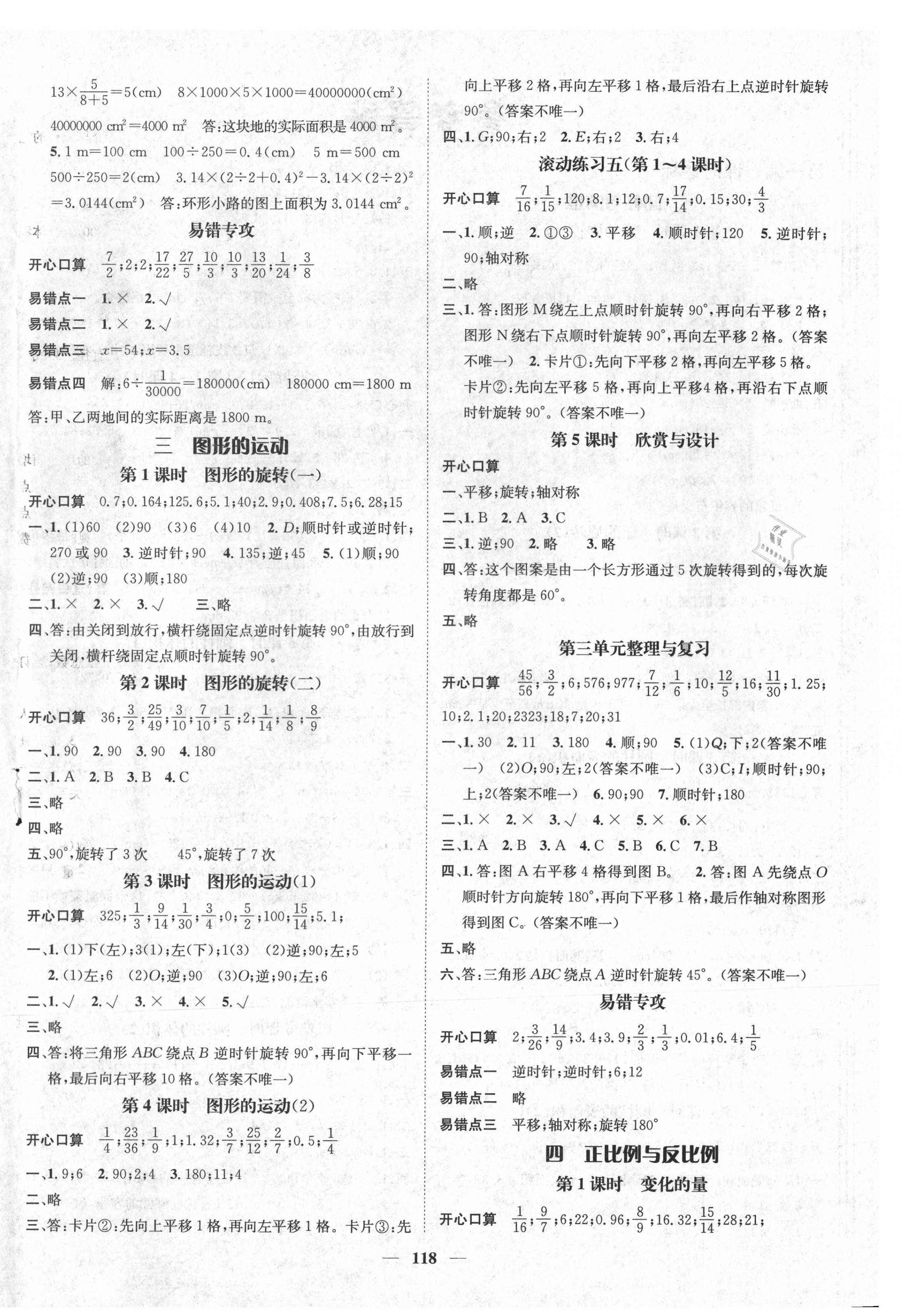 2021年名师测控六年级数学下册北师大版Ⅰ 参考答案第4页