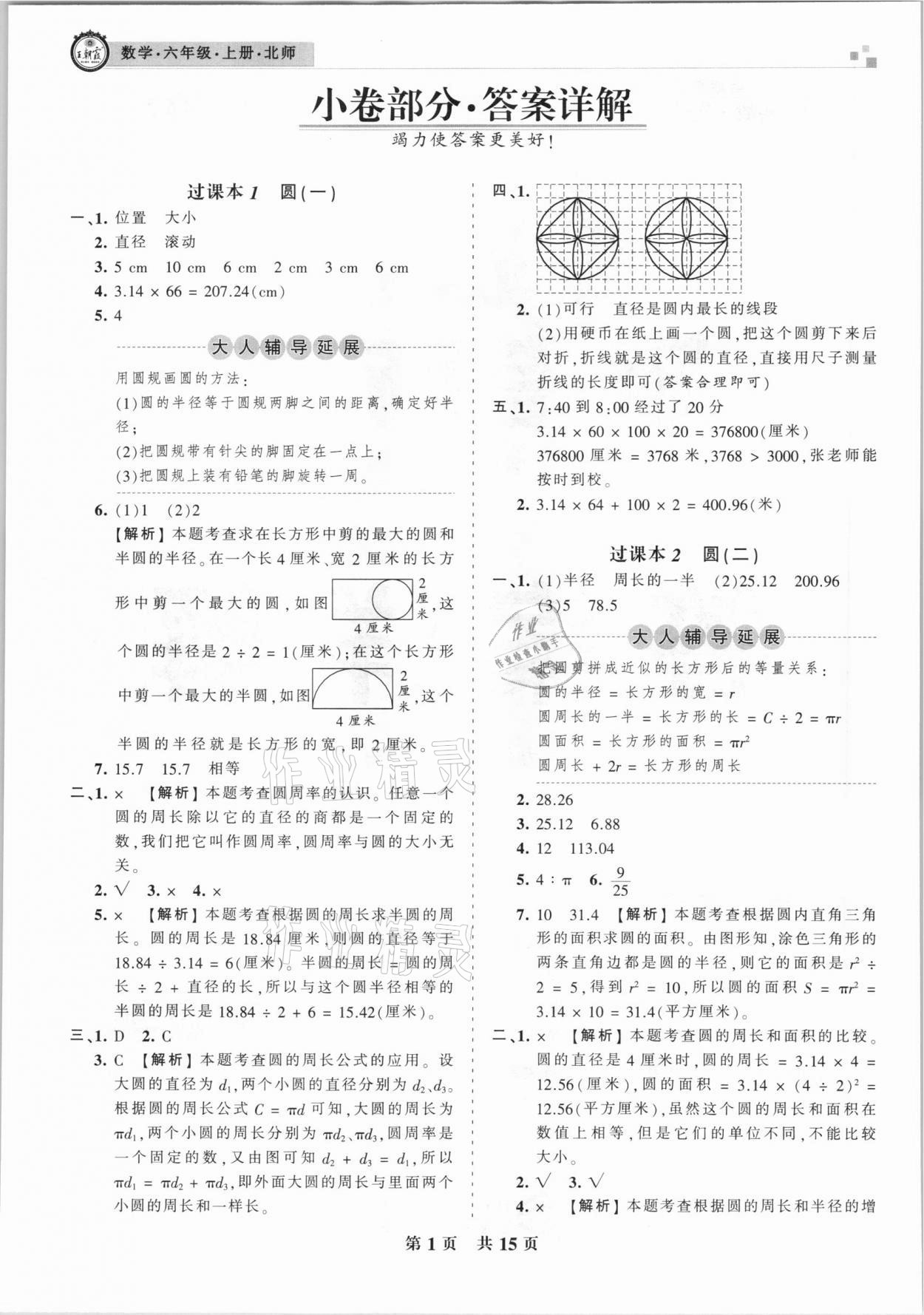 2020年王朝霞雁塔新题期末试卷研究六年级数学上册北师大版西安专版 参考答案第1页