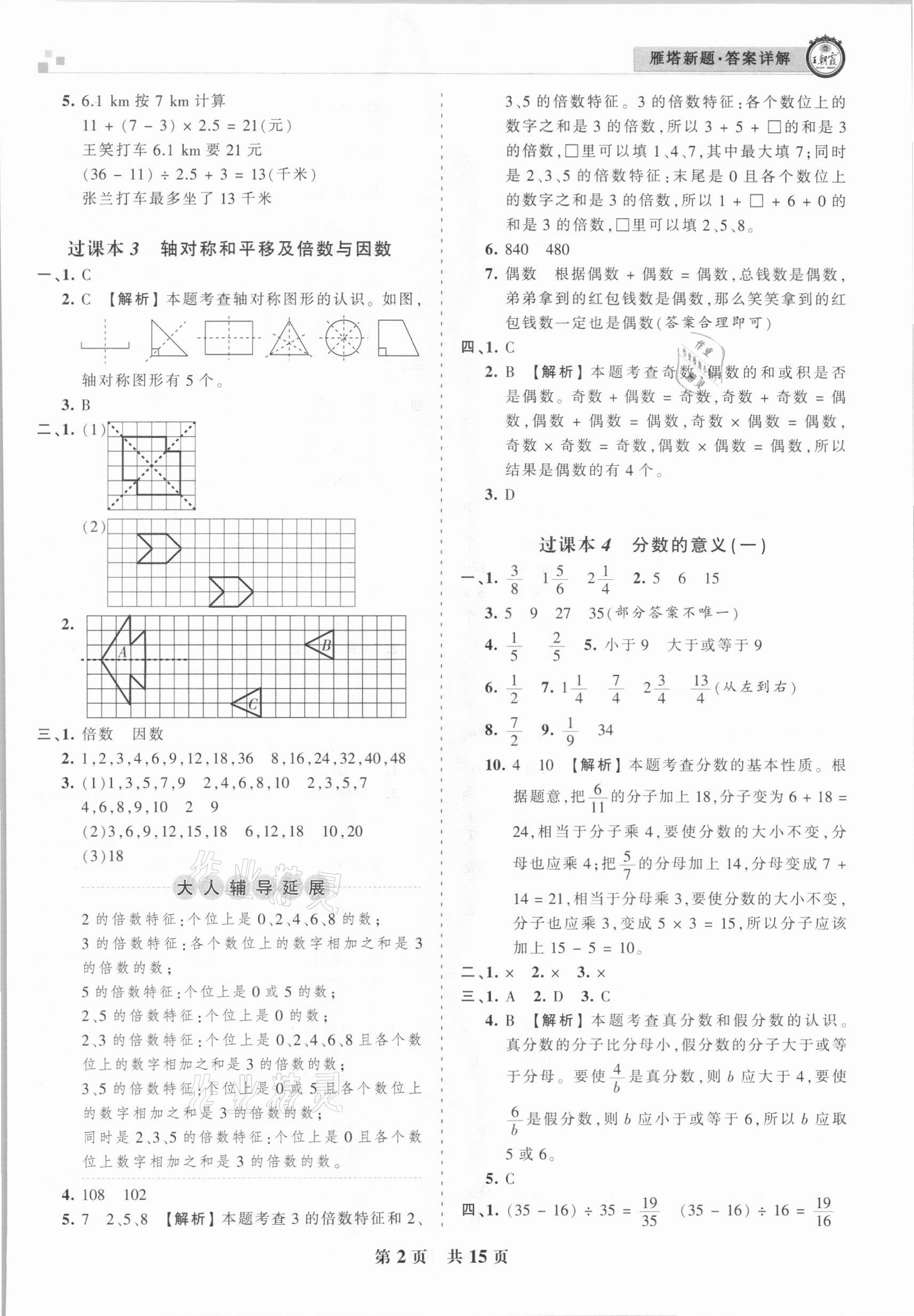 2021年王朝霞雁塔新题期末试卷研究五年级数学上册北师大版西安专版 参考答案第2页