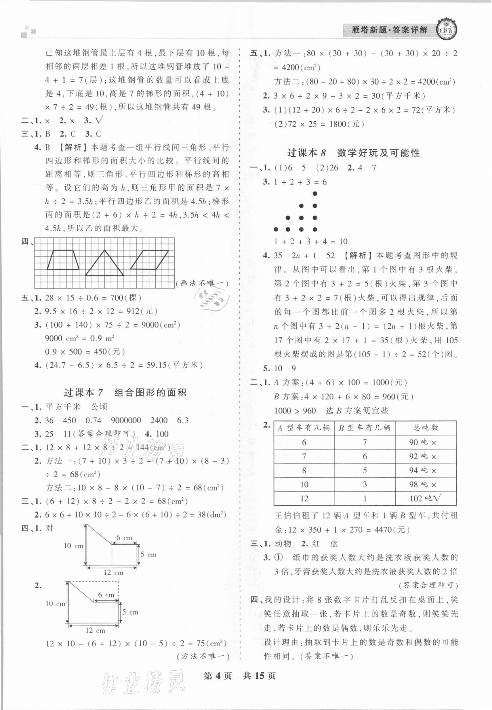 2021年王朝霞雁塔新题期末试卷研究五年级数学上册北师大版西安专版 参考答案第4页