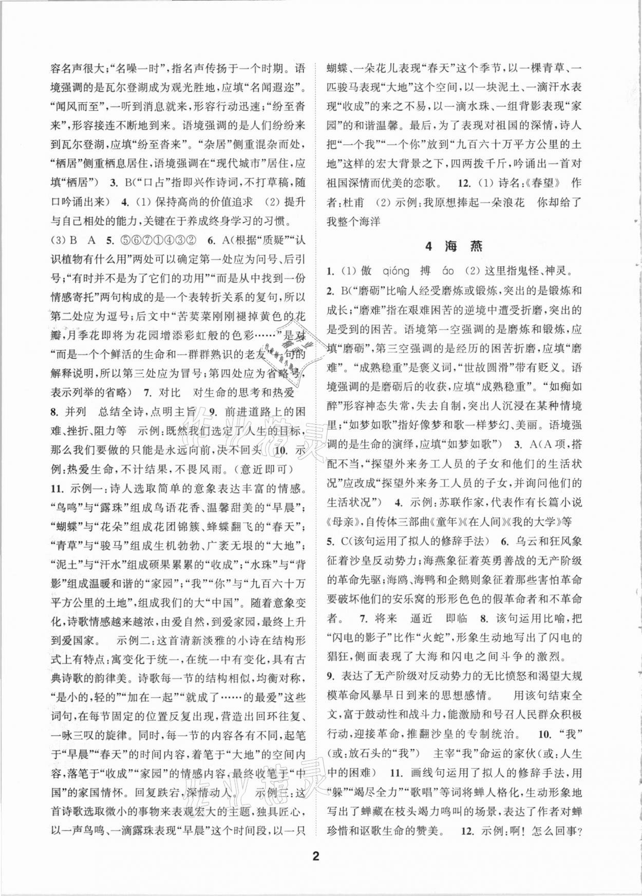 2021年拔尖特訓九年級語文下冊人教版 參考答案第2頁