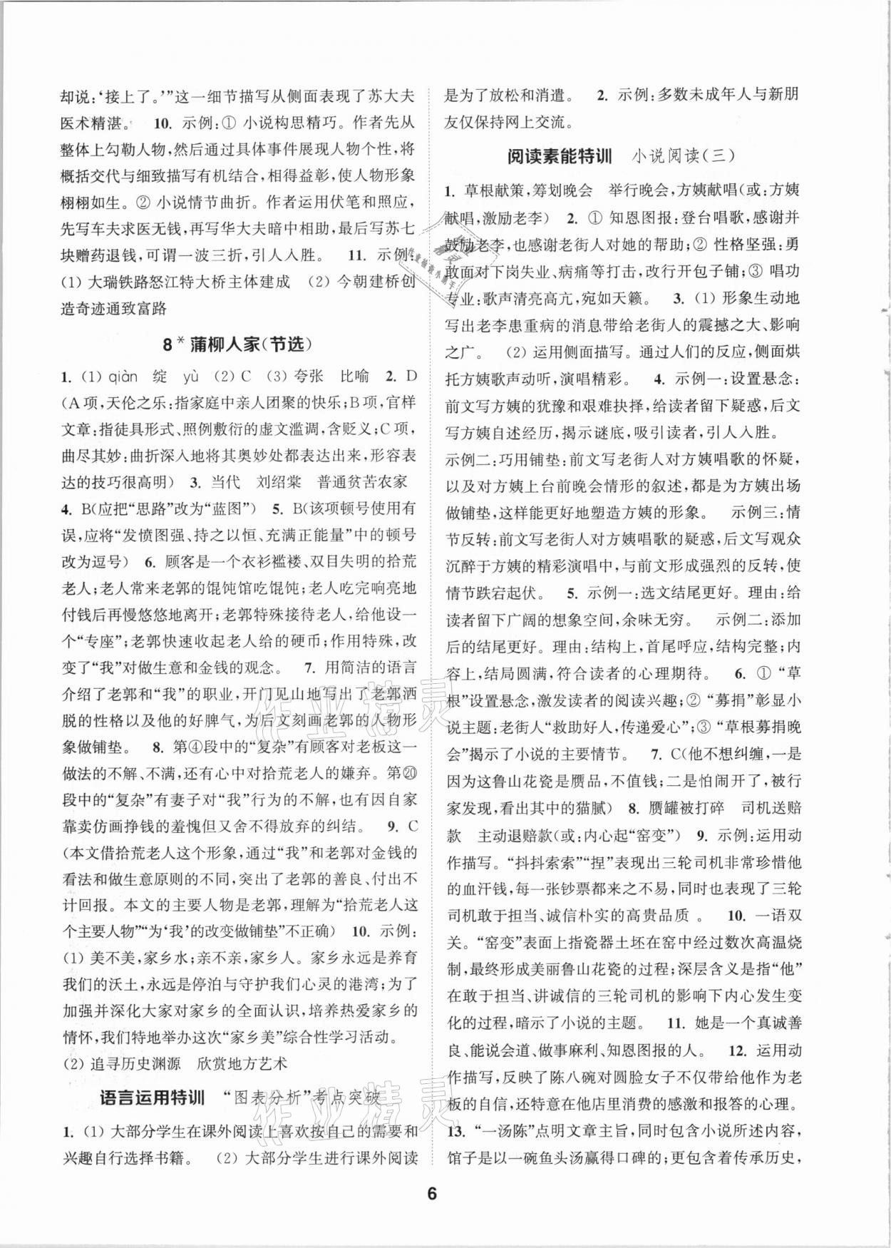 2021年拔尖特訓(xùn)九年級(jí)語(yǔ)文下冊(cè)人教版 參考答案第6頁(yè)