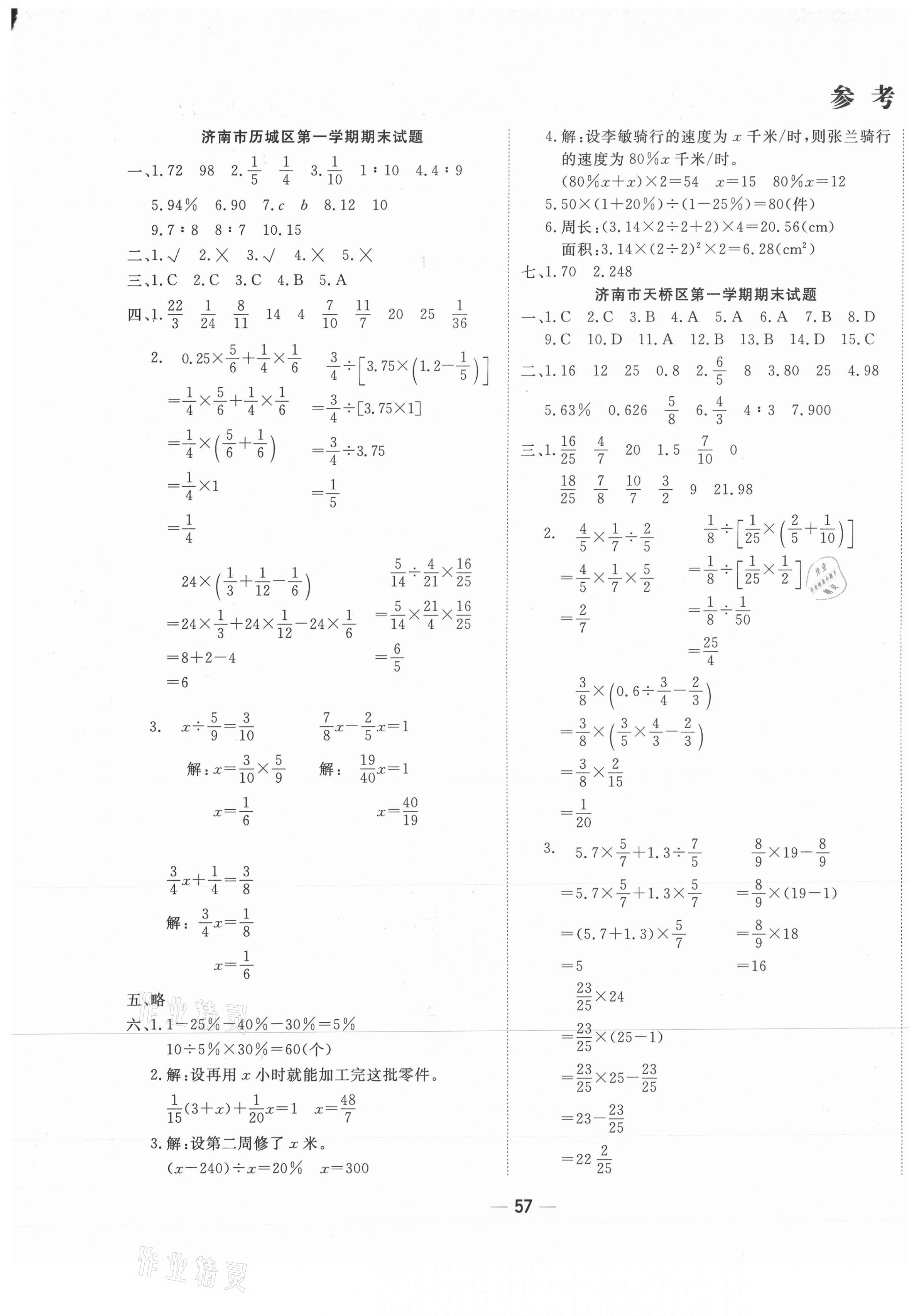 2020年学海金卷期末大赢家六年级数学上册人教版济南专版 第1页