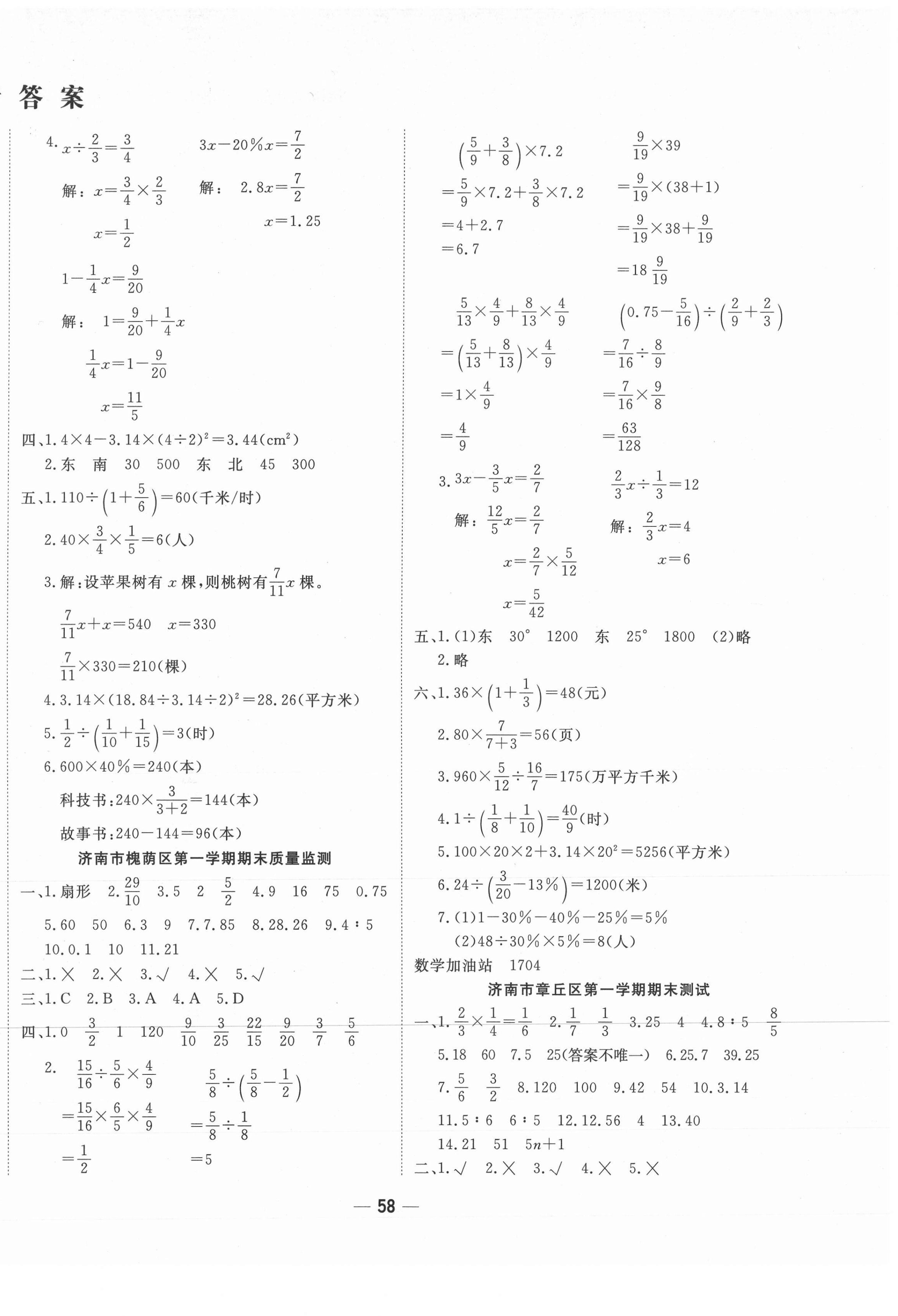 2020年学海金卷期末大赢家六年级数学上册人教版济南专版 第2页