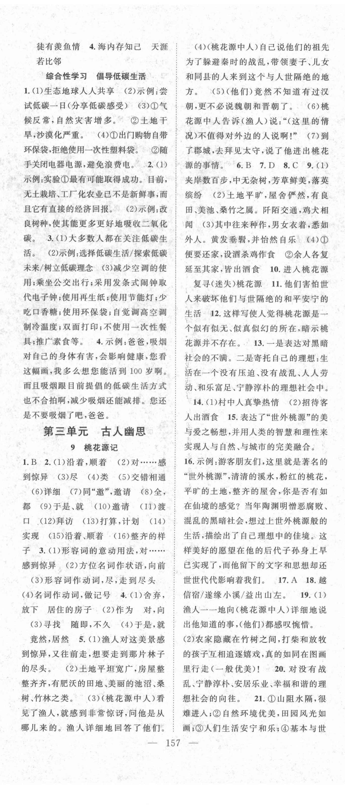 2021年名师学案八年级语文下册人教版荆州专版 第5页