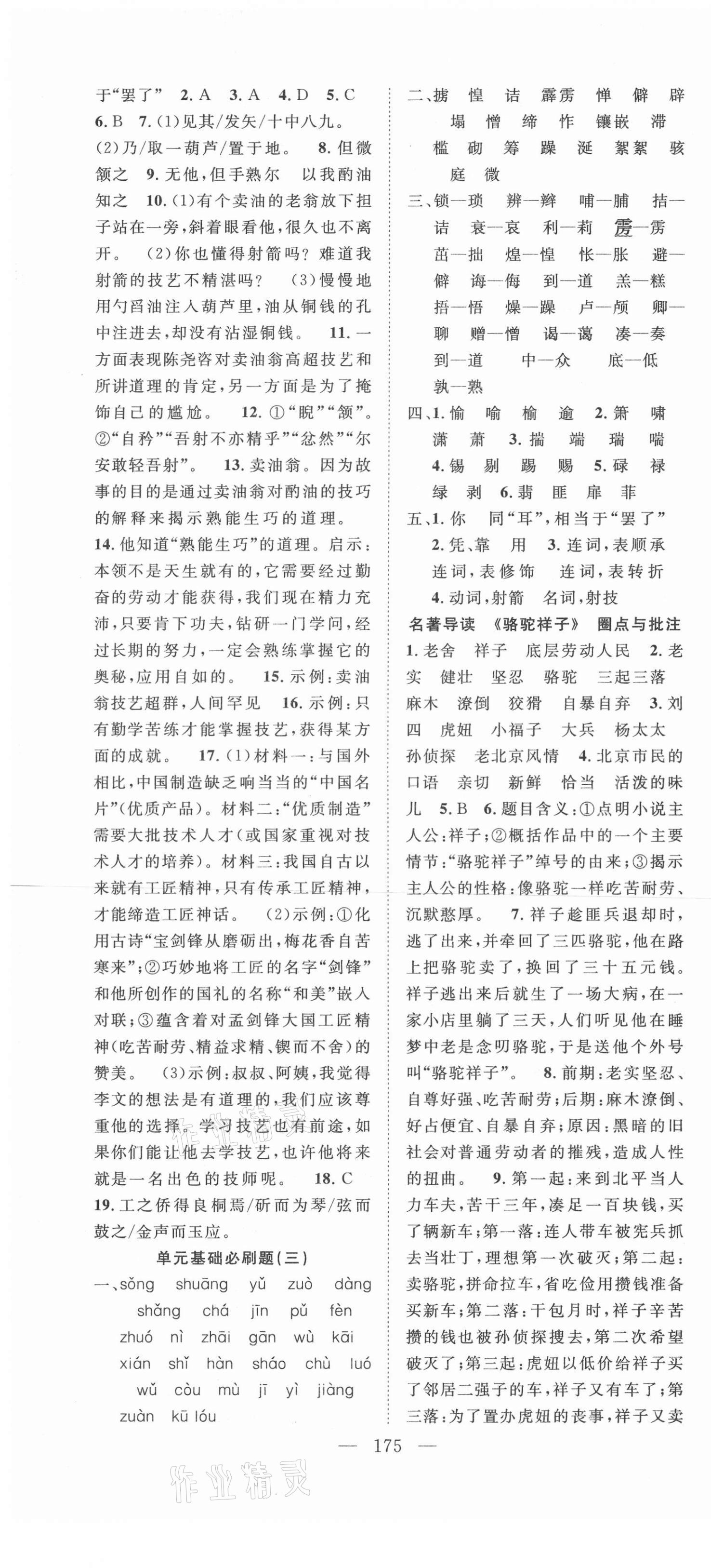 2021年名师学案七年级语文下册人教版荆州专版 第7页