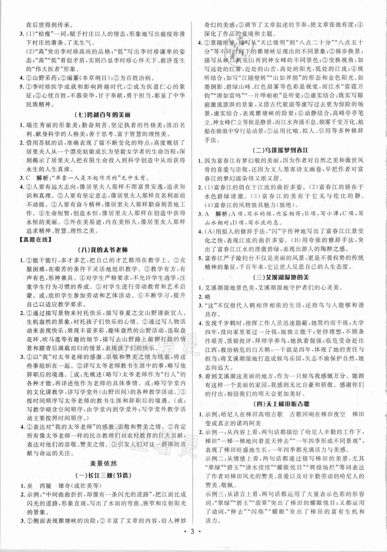 2020年初中課外現(xiàn)代文閱讀指導(dǎo)與訓(xùn)練八年級人教版 參考答案第3頁