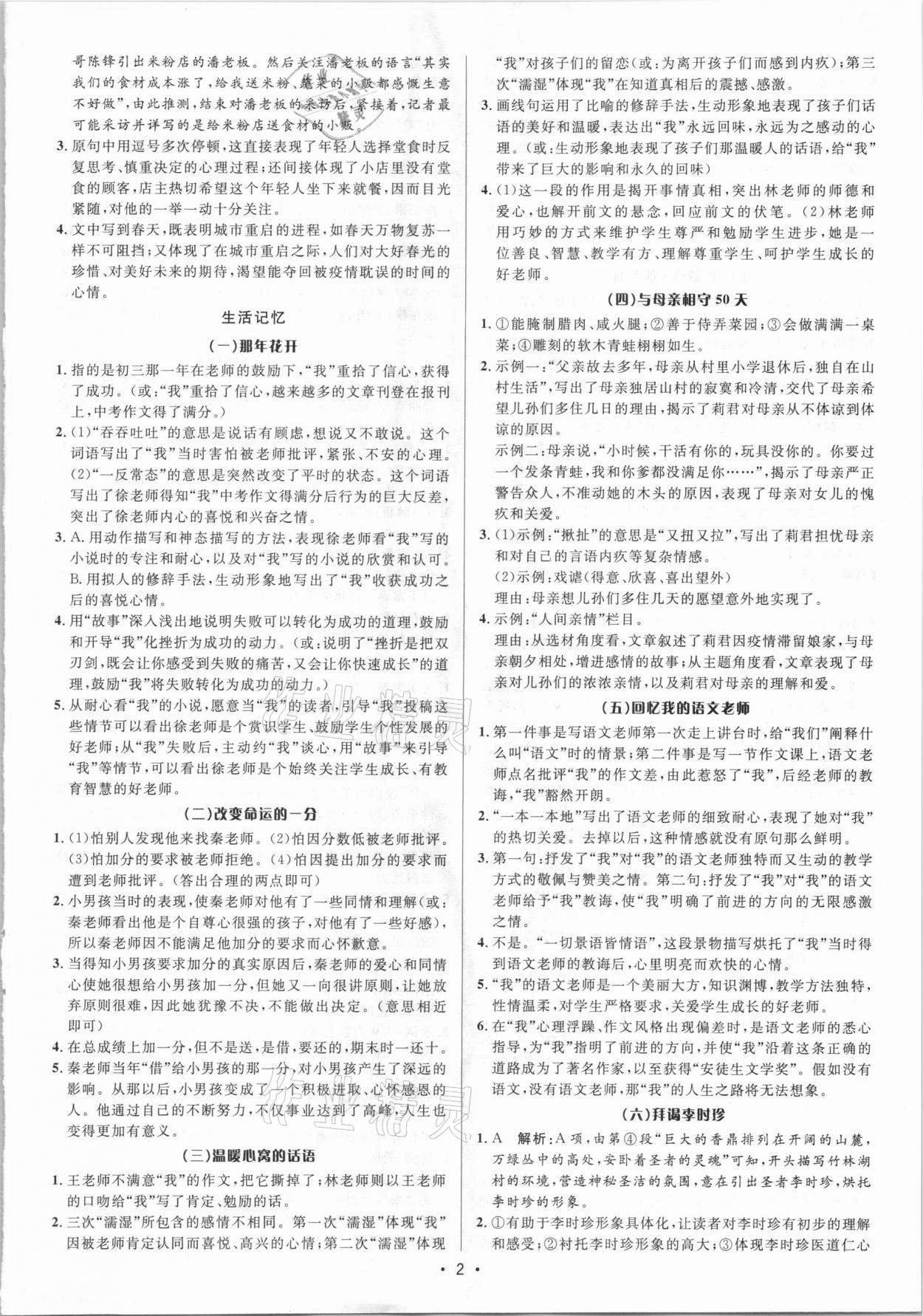 2020年初中課外現(xiàn)代文閱讀指導(dǎo)與訓(xùn)練八年級人教版 參考答案第2頁